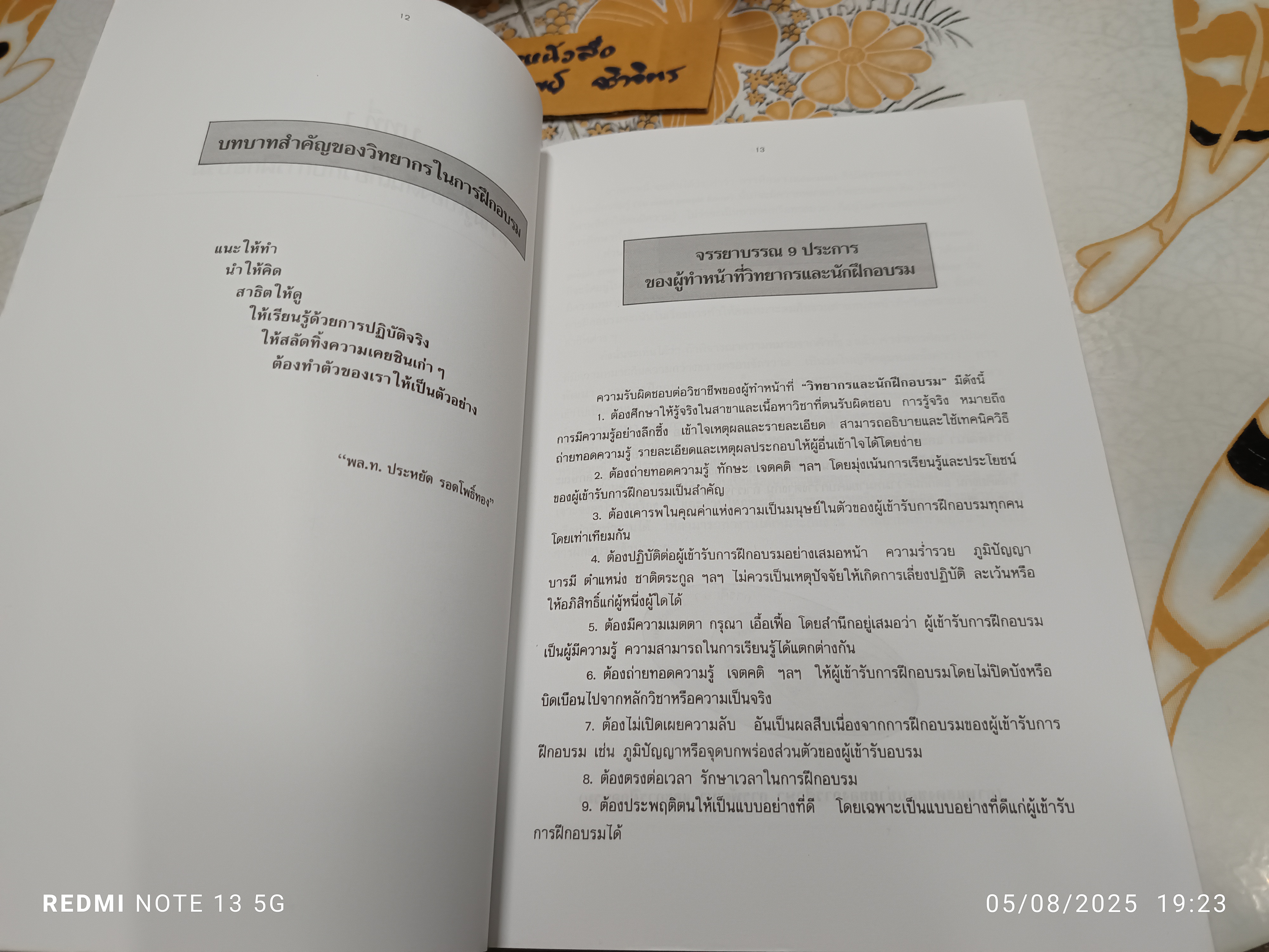 เทคนิคการเป็นวิทยากรและนักฝึกอบรม โดย ทวีป อภิสิทธิ์ พิมพ์ครั้งที่ 2/2538