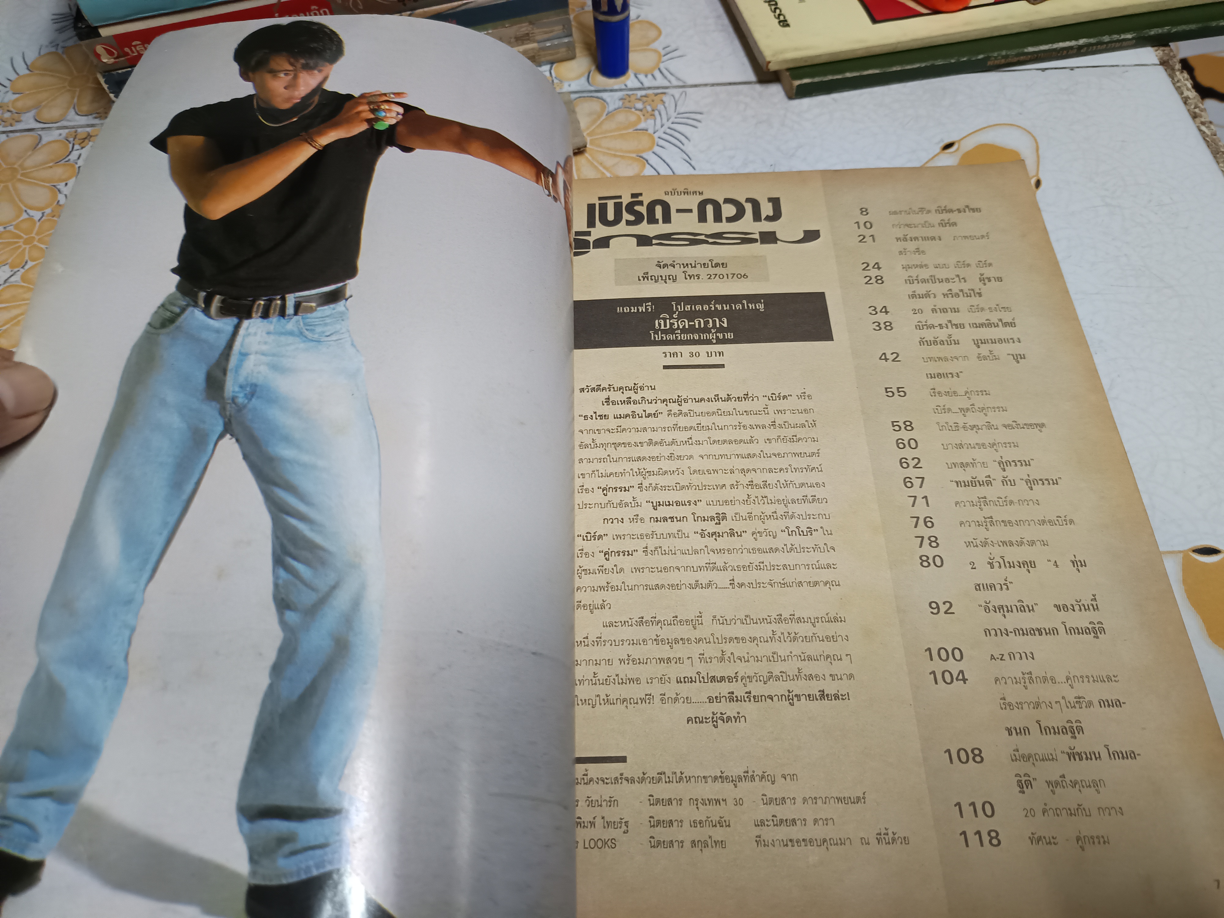 เบิร์ด-กวาง คู่กรรม ฉบับพิเศษ