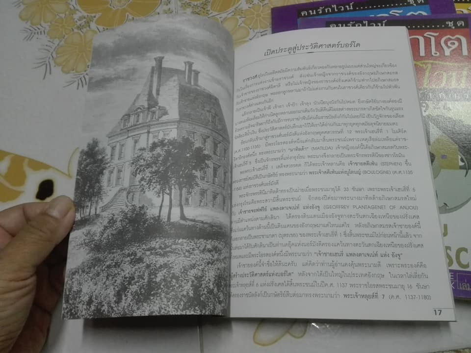 คนรักไวน์ ชุด 101 ชาโต บอร์โด ไวน์ ( เล่ม 1-4 ) โดย วิศิษฐ ศึกษาการ **สินค้าหมด**