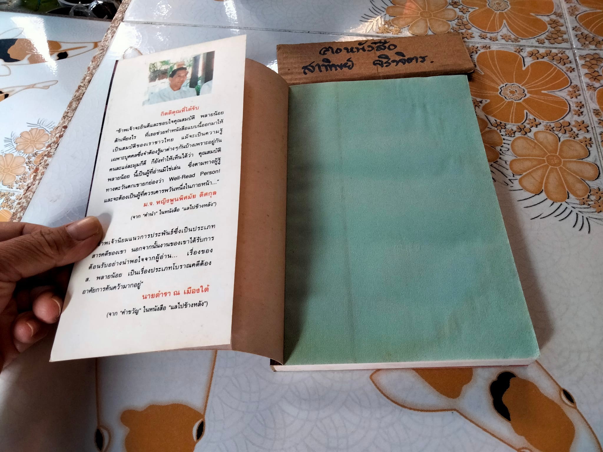 เกร็ดย่อยร้อยเรื่อง เล่ม 1 โดย ส.พลายน้อย (หนังสือเคยโดนน้ำ) - สำนักพิมพ์ดอกหญ้า พิมพ์ครั้งแรก 2537