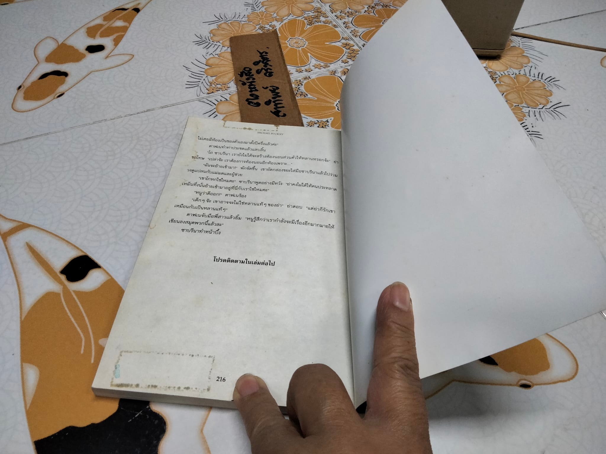 นักสืบเทพนิยาย เล่ม 1 - ไขคดีแจ็ก ผู้ (ไม่) ฆ่ายักษ์ The Sister Grimm 1 Fairy-tale Detectives. Michael Buckley เขียน, ธิติมา สัมปัชชลิต แปล