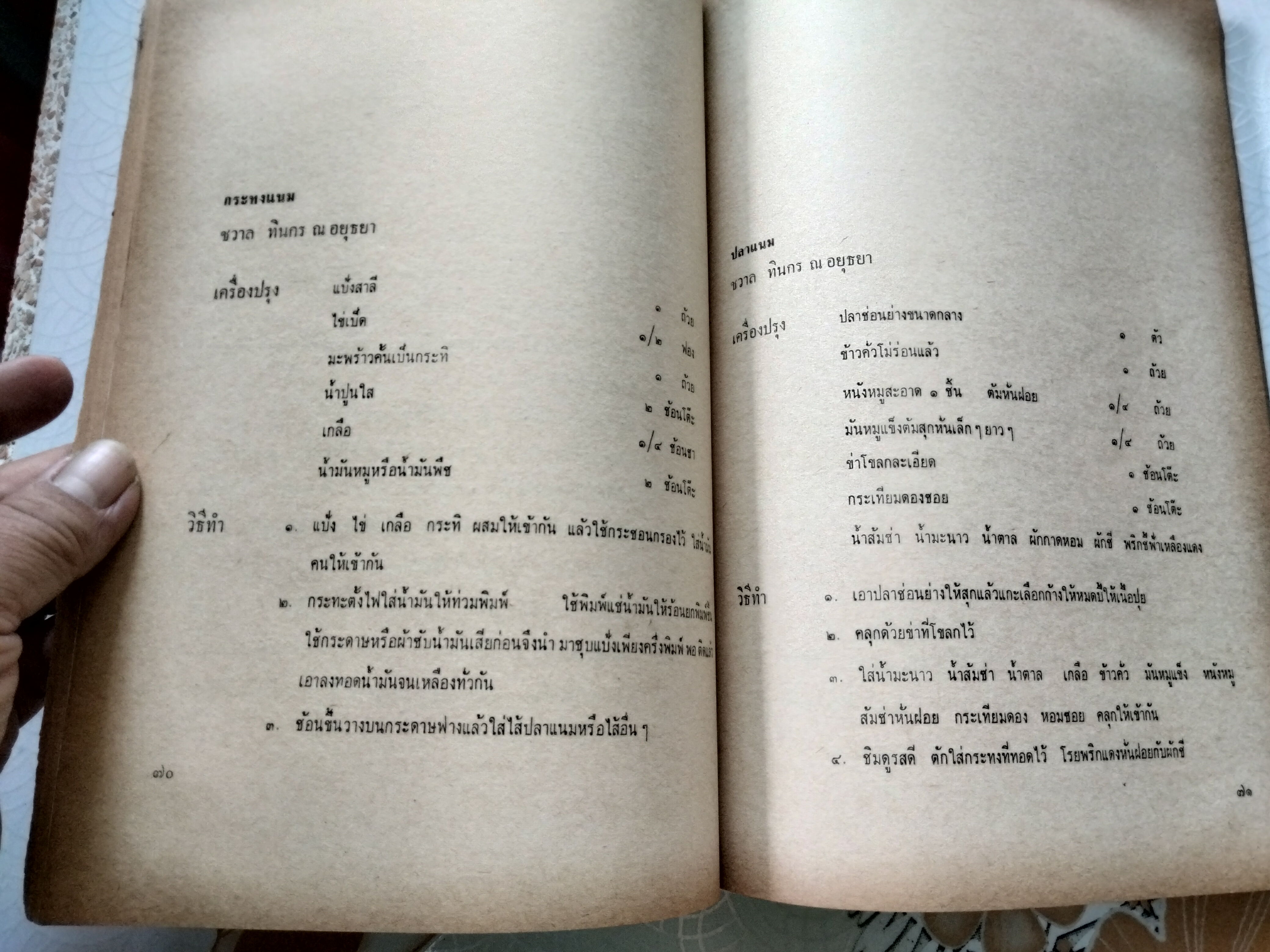 หนังสือ"ตำรับอาหาร" งานชุมนุมแม่บ้าน คร้ังที่ 7 ปี พ.ศ.2507 จัดพิมพ์โดย วิทยาลัยครูสวนดุสิต **สินค้าหมด**