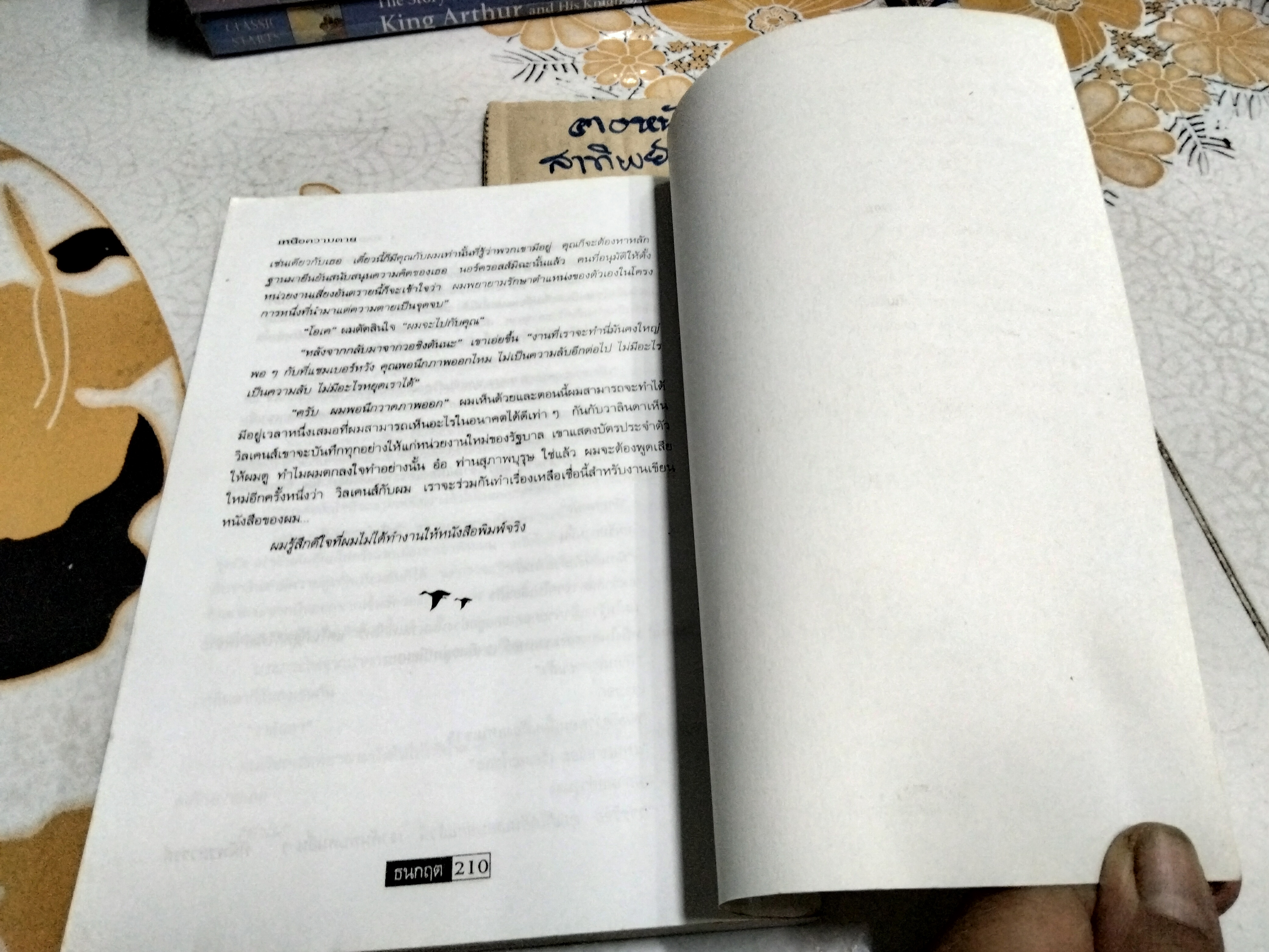 เหนือความตาย I Had a Hunch and...โดย โรเบิร์ต บล็อค (Robert Bloch) , รุ้ง รังสิยา แปล