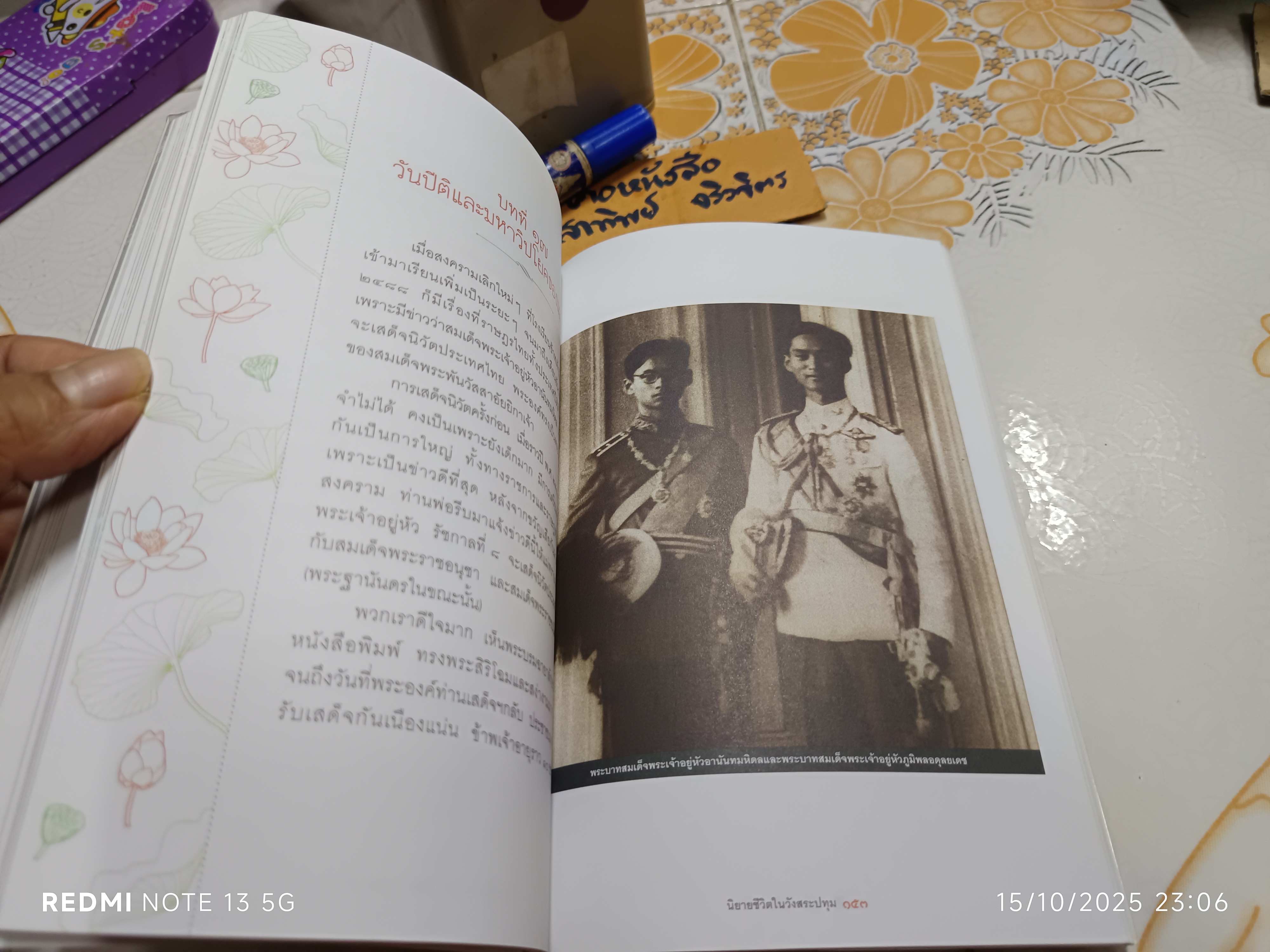 นิยายชีวิตในวังสระปทุม หนังสืออัตชีวประวัติที่เขียนโดย แพทย์หญิงระทวย (จักรพันธุ์) วีระแกล้ว