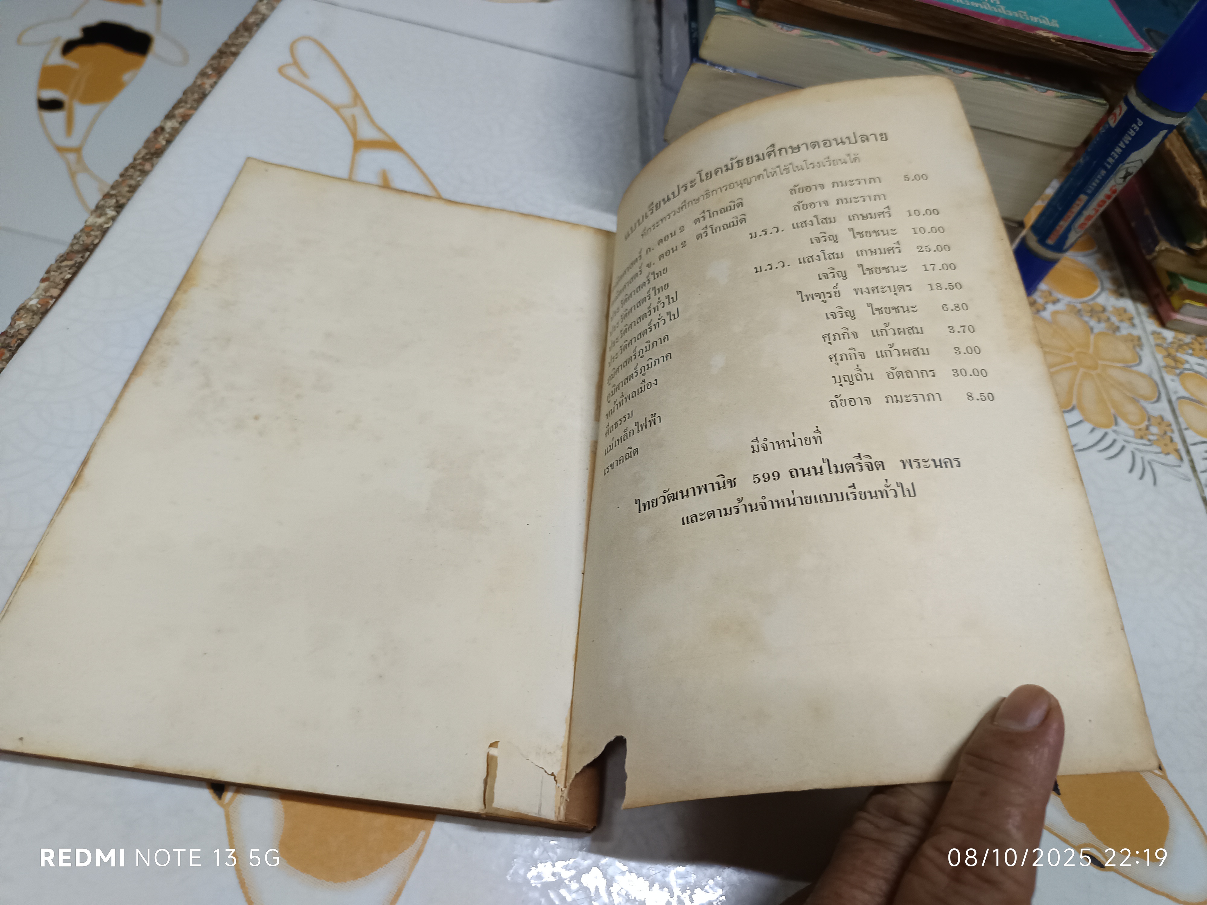 สังคมศึกษา ประวัติศาสตร์ไทย ประโยคมัธยมศึกษาตอนปลาย เป็นตำราที่เขียนโดย ม.ร.ว. แสงโสม เกษมศรี พิมพ์ 3/2507