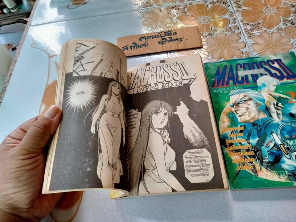 MACROSS II 2 เล่มจบ - Square Project