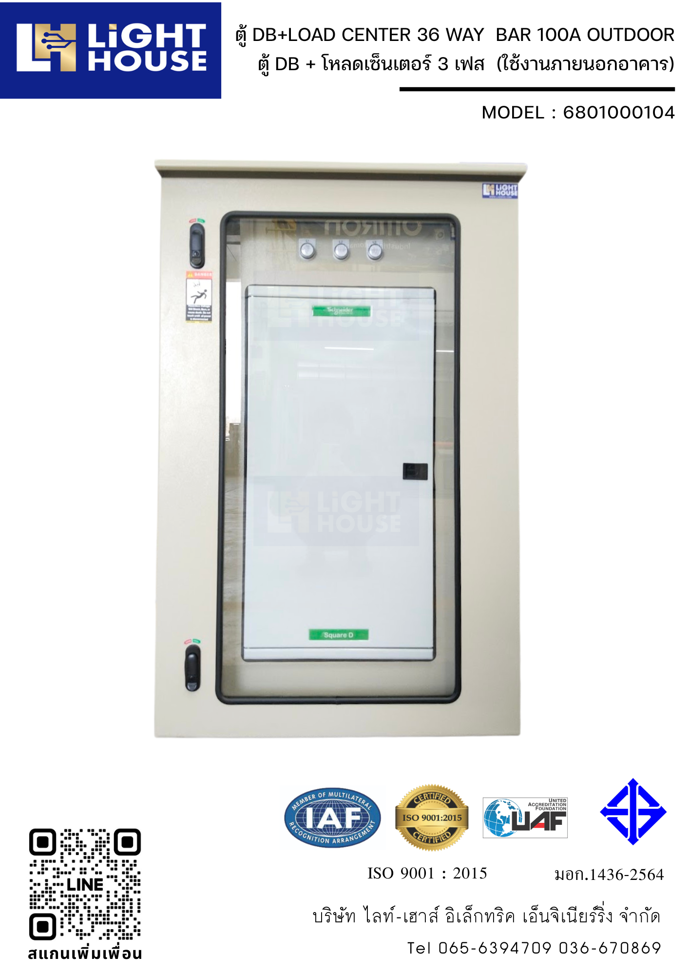 ตู้ DB+LOAD CENTER 36 WAY BAR 100A OUTDOOR (สำหรับใช้งานภายนอกอาคาร)
