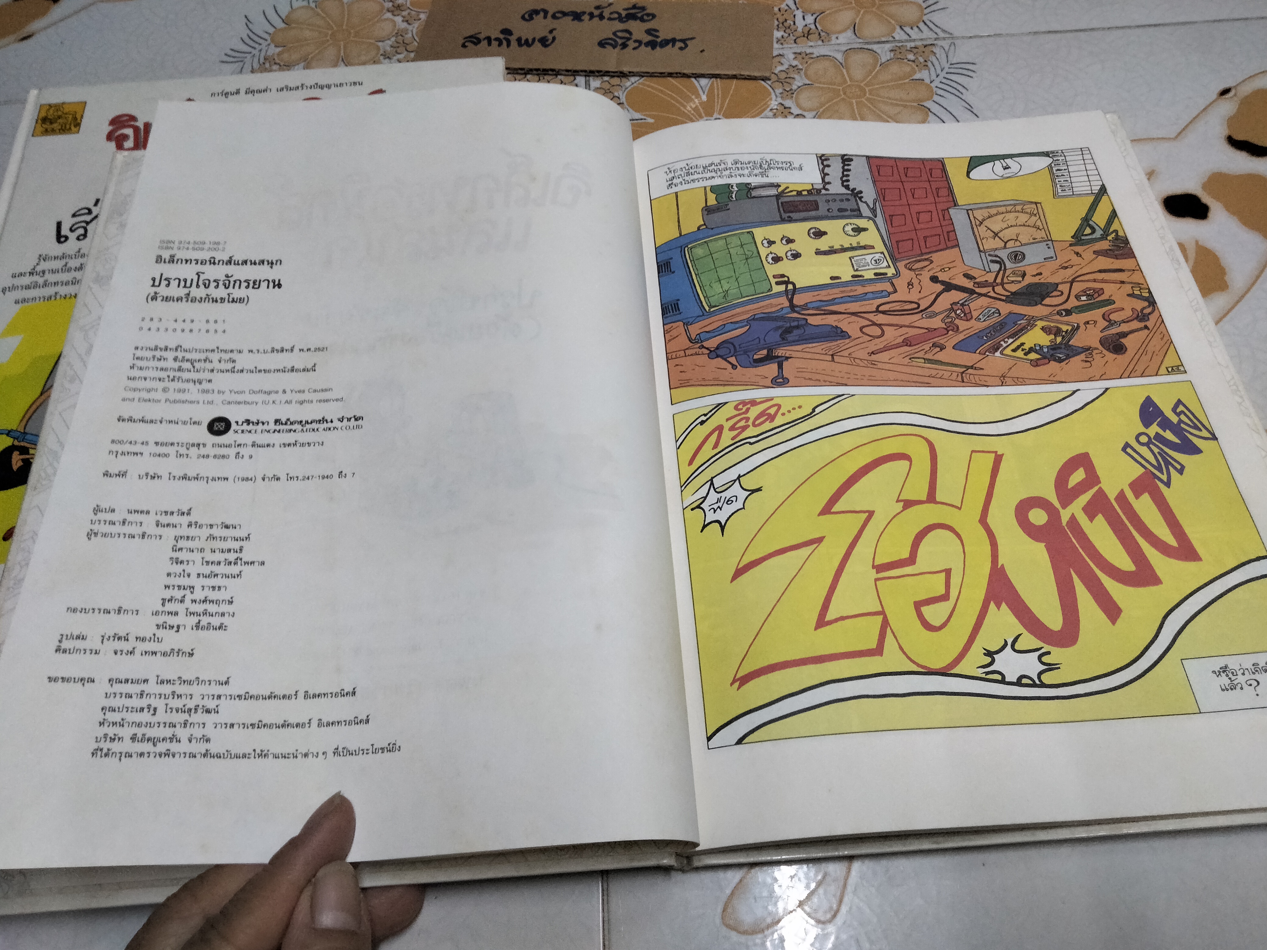 หนังสือชุด อิเล็กทรอนิกส์แสนสนุก 2 เล่ม ครบชุด (พร้อมแผงวงจร) **สินค้าหมด**