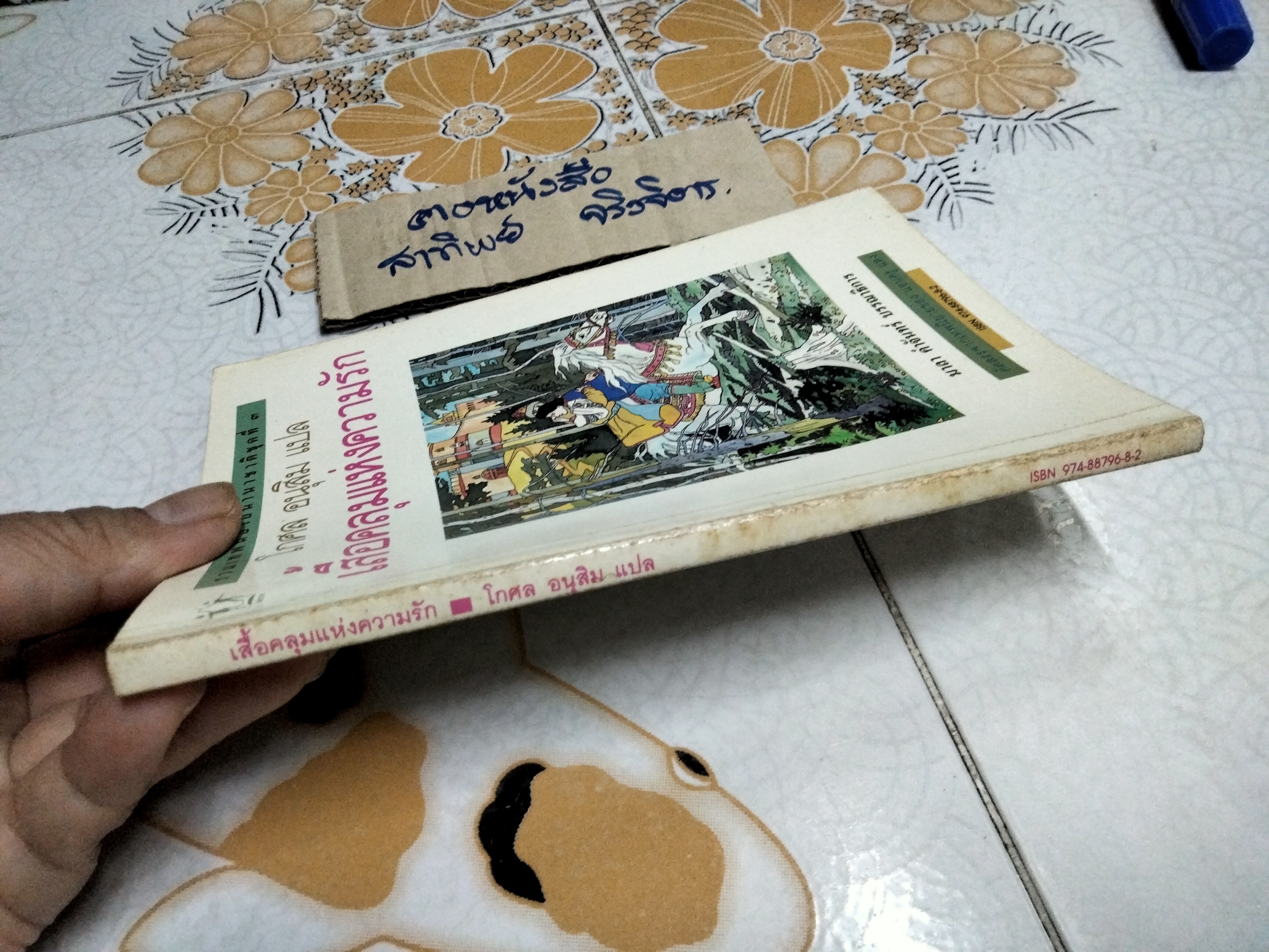 เสื้อคลุมแห่งความรัก - รวมเทพนิยายนานาชาติชุดที่ 3 , โกศล อนุสิม แปล **สินค้าหมด**