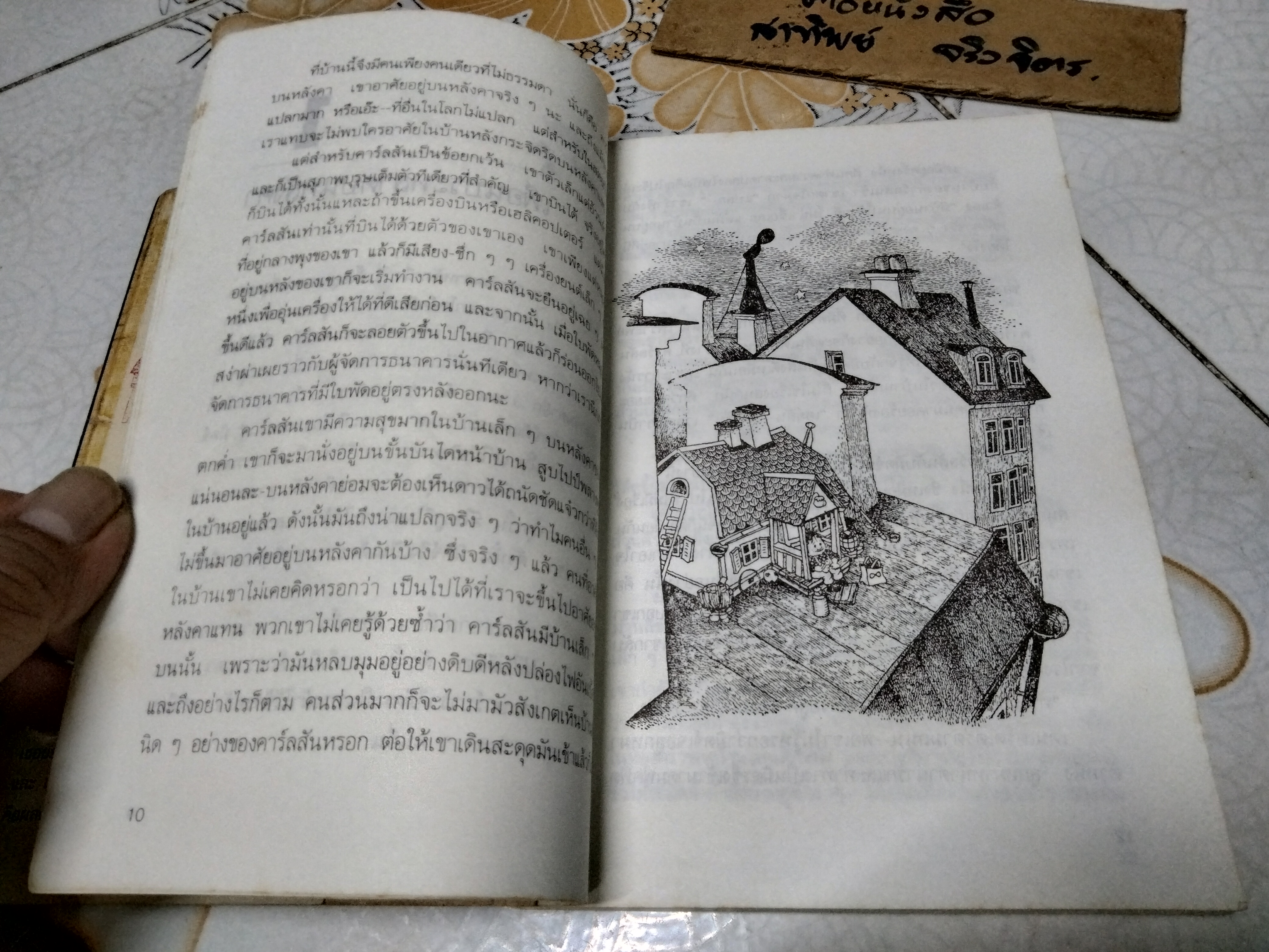 เพื่อนประหลาดบนหลังคา (Karlson on the Roof) แอสตริด ลินด์เกร็น (Astrid Lindgren) ฤดูร้อน แปล พิมพ์ครั้งแรก 2534