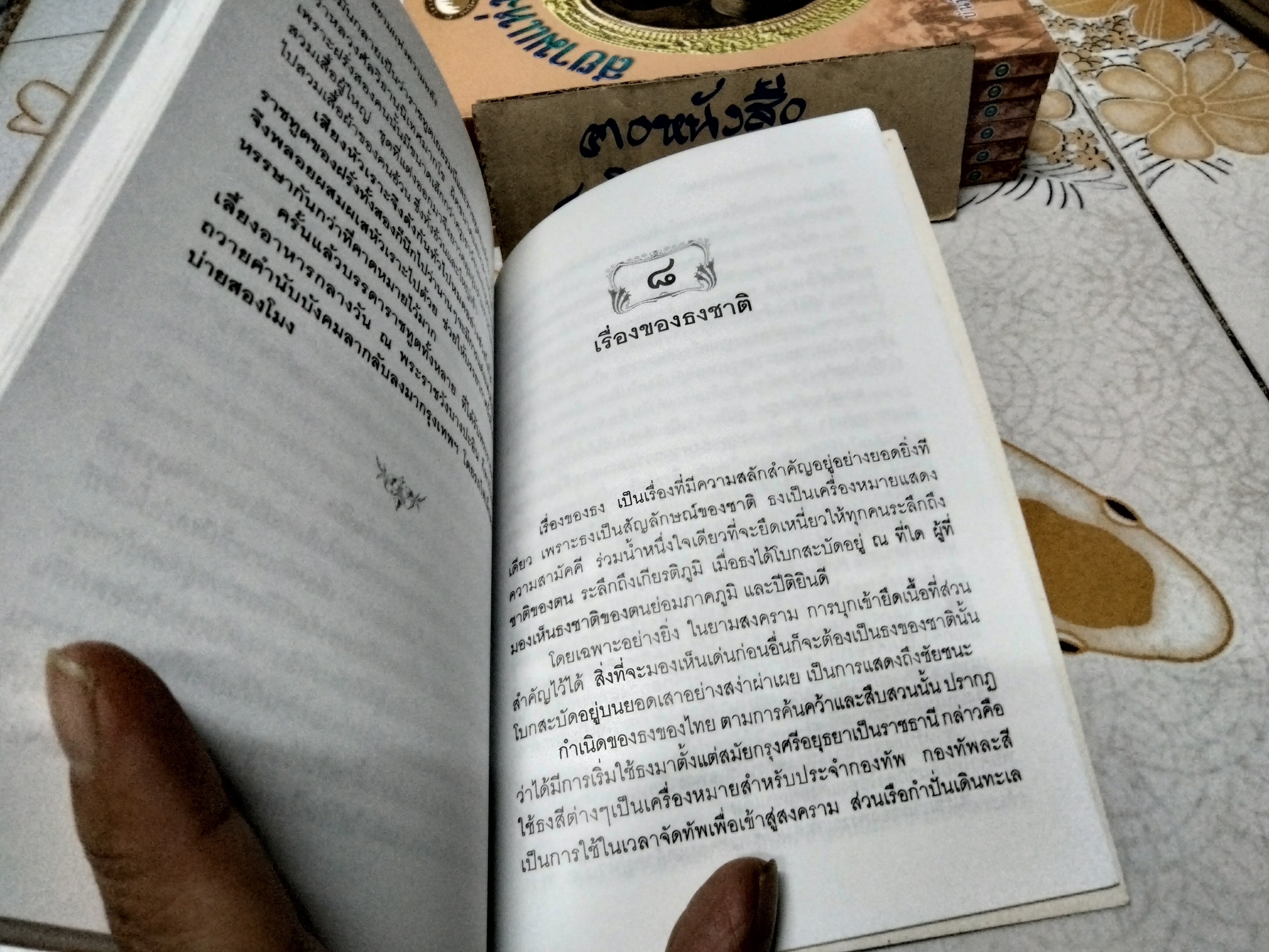 สยามแห่งความหลัง โดย ชาลี เอี่ยมกระสินธุ์ พิมพ์ปี พ.ศ.2542