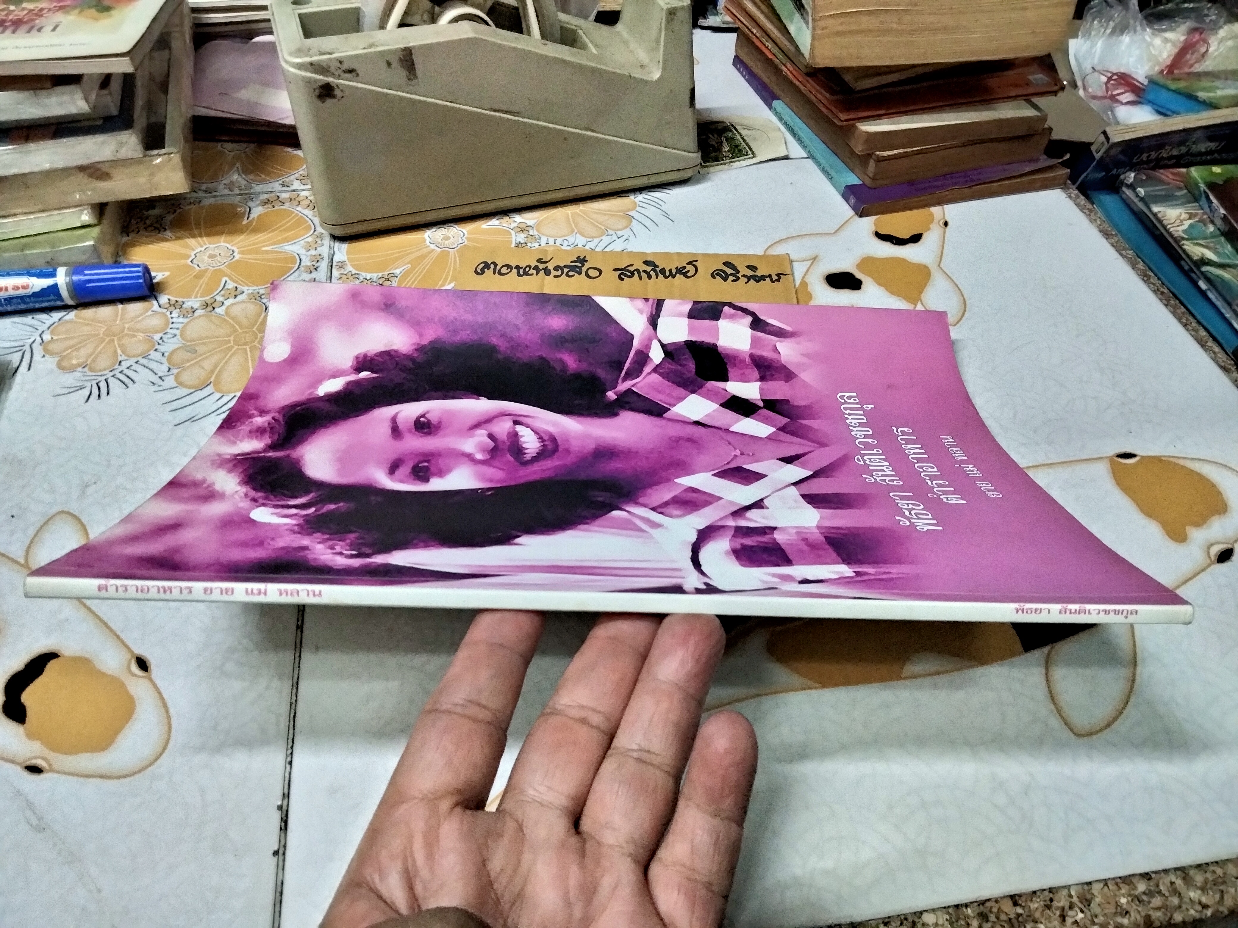 ตำราอาหาร ยาย แม่ หลาน หนังสืออนุสรณ์ นางพัธยา สันติเวชกุล **สินค้าหมด**