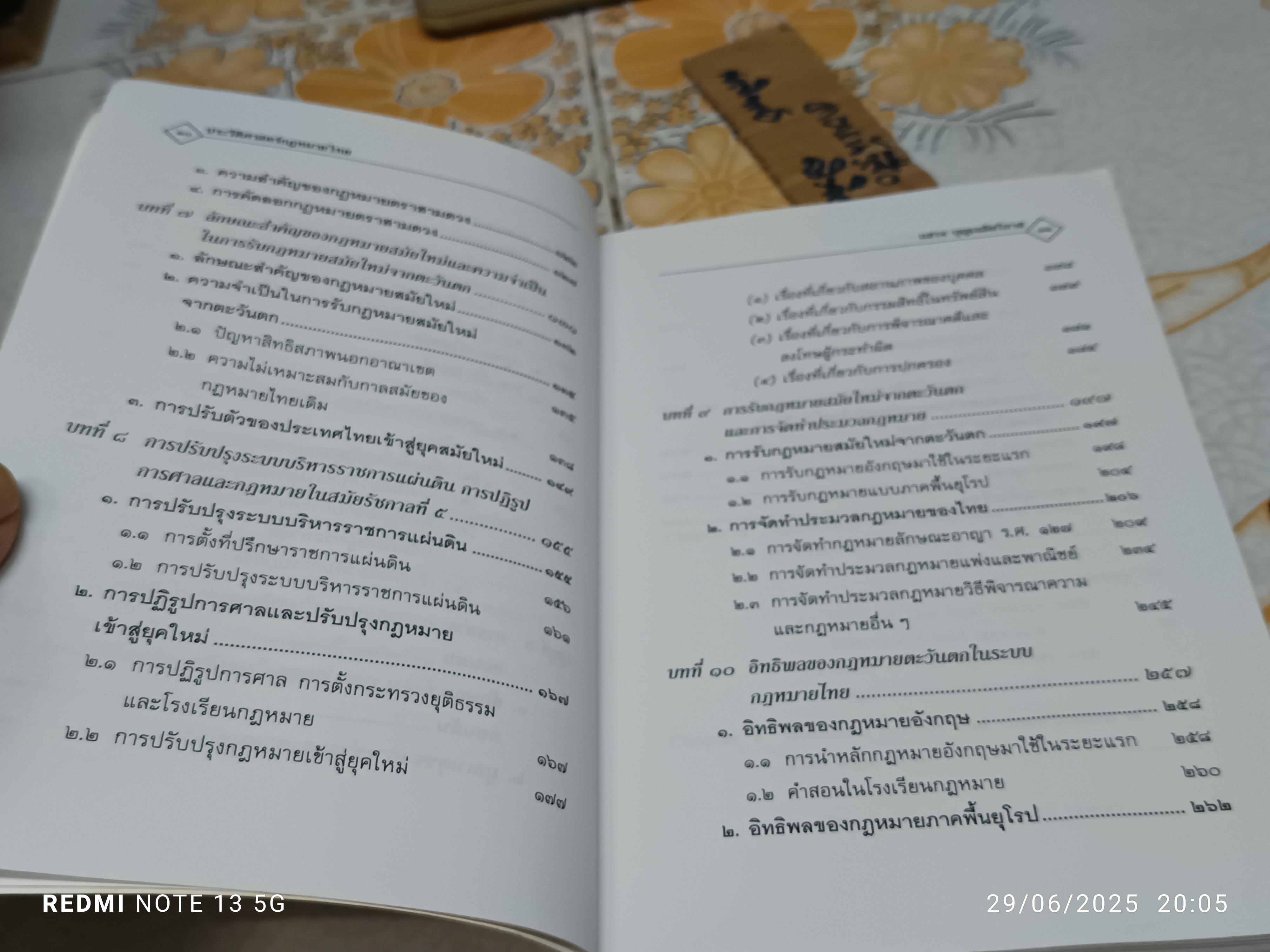 หนังสือประวัติศาสตร์กฎหมายไทย รองศาสตราจารย์แสวง บุญเฉลิมวิภาส ** มีรอยปากกาเน้นข้อความหลายหน้า