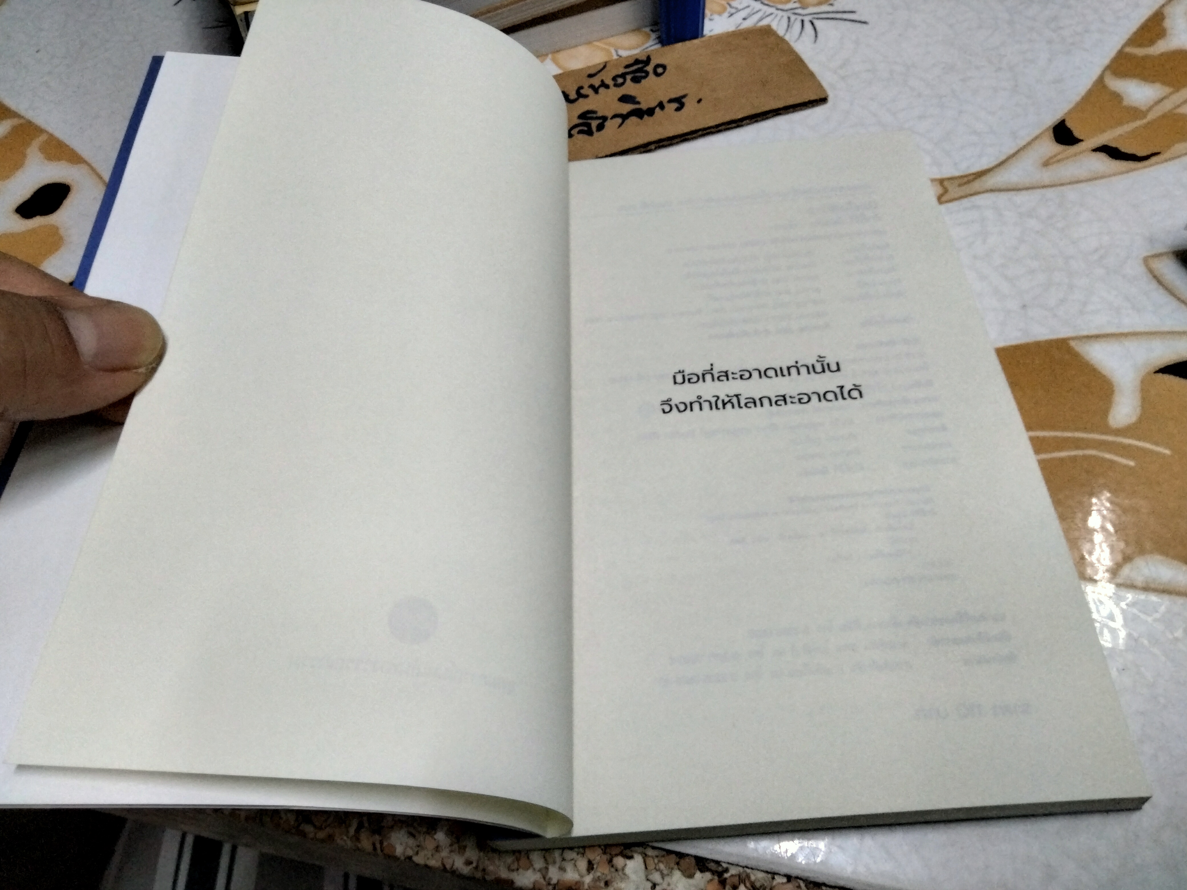 มือนั้นสีขาว รางวัลซีไรต์ ปี 2535 - ศักดิ์สิริ มีสมสืบ **มีรอยปากกาแดง