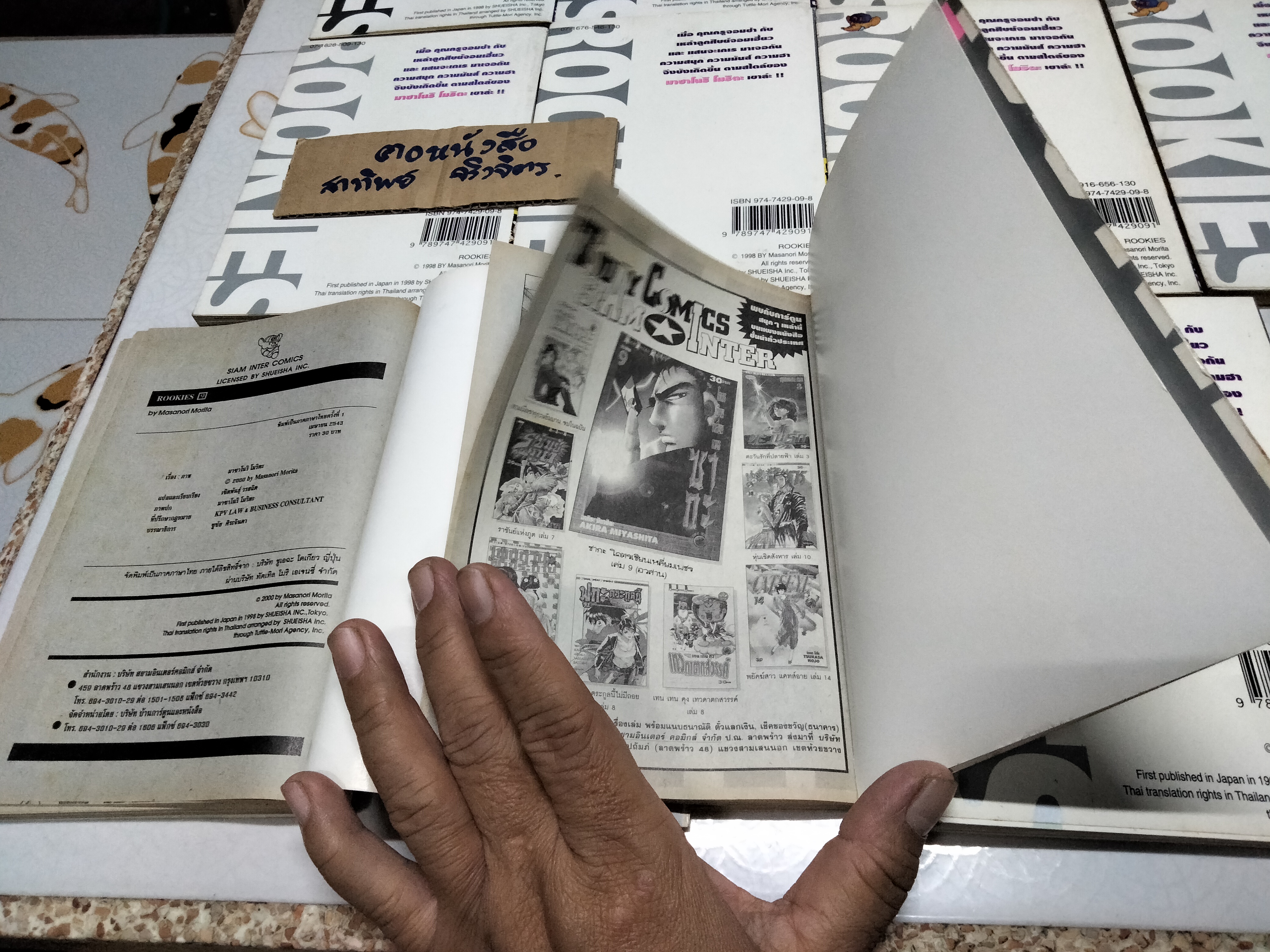 Rookies มือใหม่ไฟแรง (24 เล่มจบ)