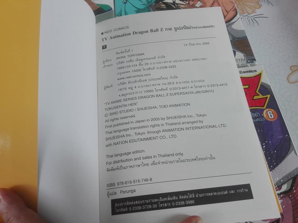 หนังสือการ์ตูน Dragon Ball Z ภาค ซูปเปอร์ไซย่า หน่วยรบพิเศษกินิว 1-6 จบ / Akira Toriyama **สินค้าหมด**