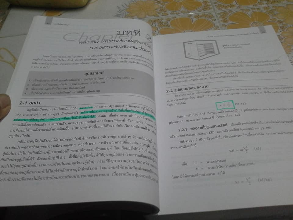 เทอร์โมไดนามิกส์ (THERMODYNAMICS: AN ENGINEERING APPROACH) YUNUS A. CENGEL , MICHAEL A. BOLES - สมชัย อัครทิวา และ ดร.ขวัญจิต วงษ์ชารี แปล (6th Edition) **สินค้าหมด**