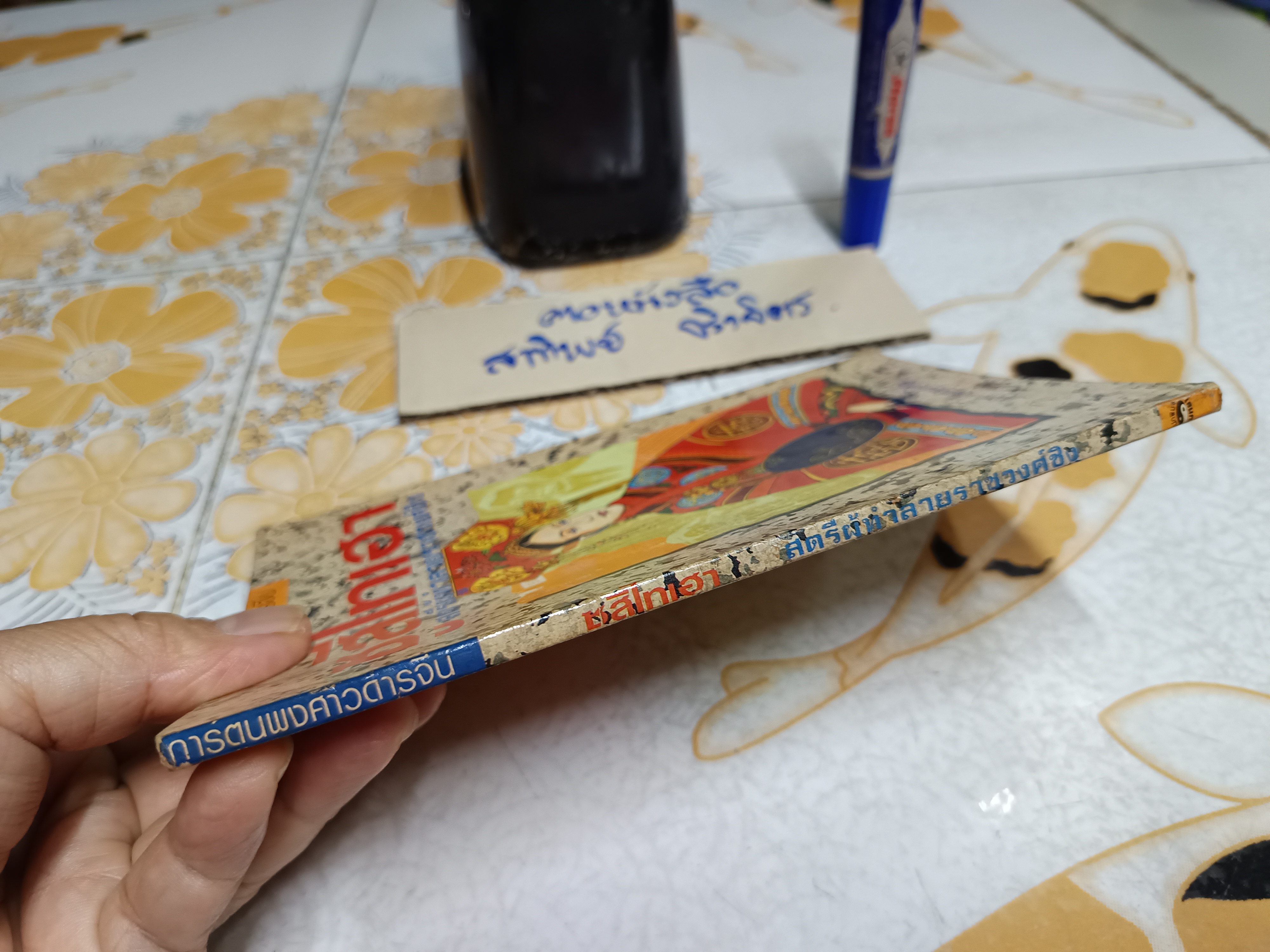 การ์ตูนพงศาวดารจีน ซูสีไทเฮา - สตรีผู้ทำลายราชวงศ์ชิง สุภาพร ประเสริฐแสงเจริญ แปล