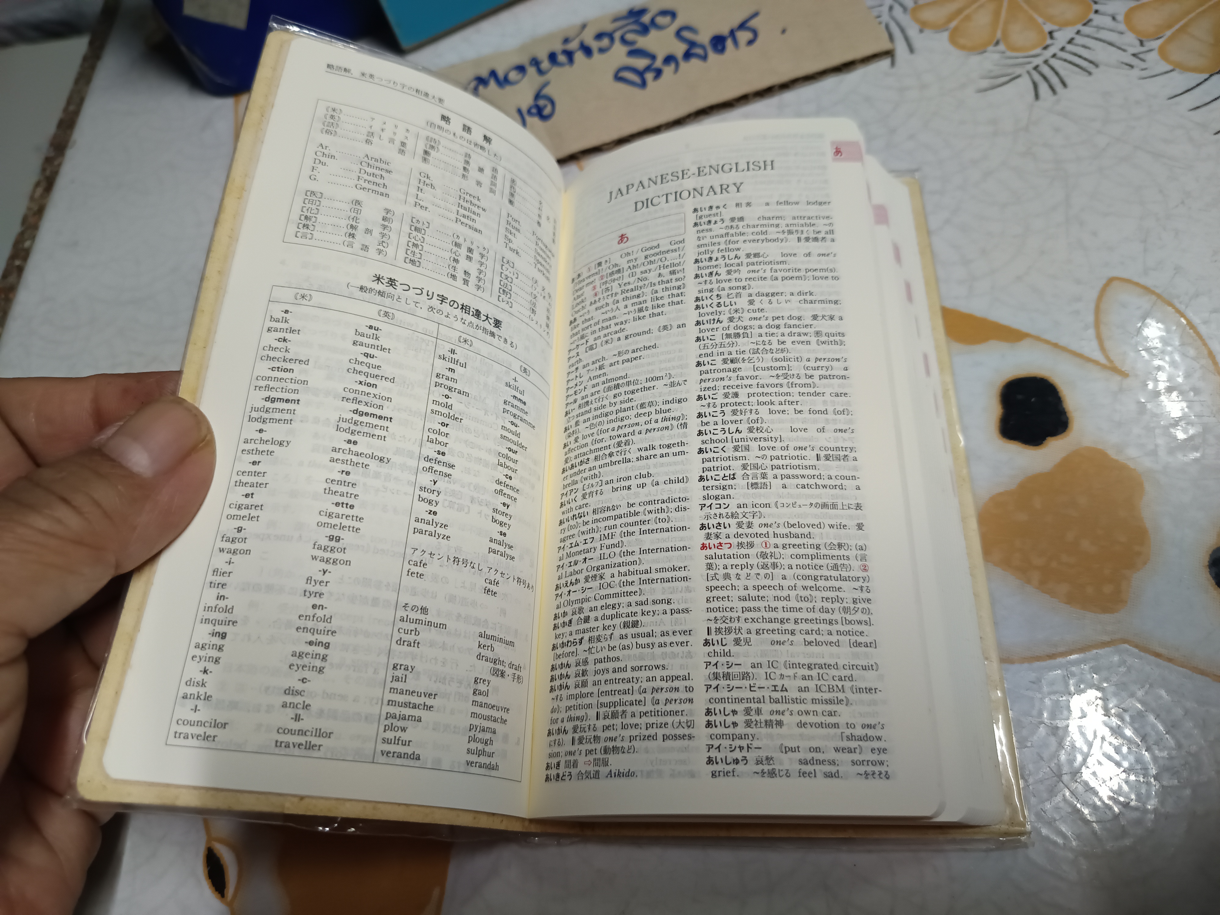 Sanseido's Daily Concise JAPANESE - ENGLISH DICTIONARY, FIFTH EDITION