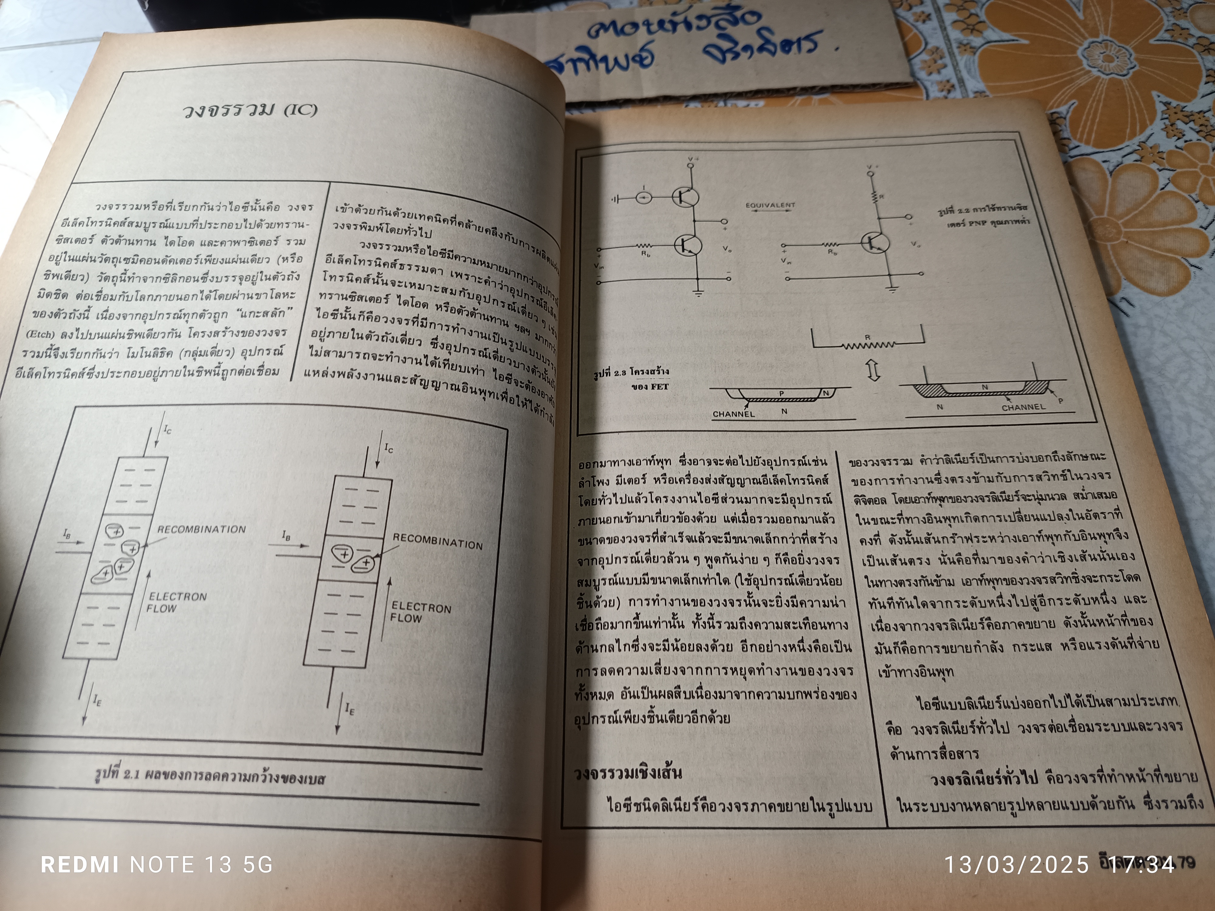 วงจรรวม สำหรับนักทดลอง โดย วารสาร อีเลคตรอน 79 สำนักพิมพ์ : ไฟฟ้า-อีเล็คทรอนิคส์ **สินค้าหมด**