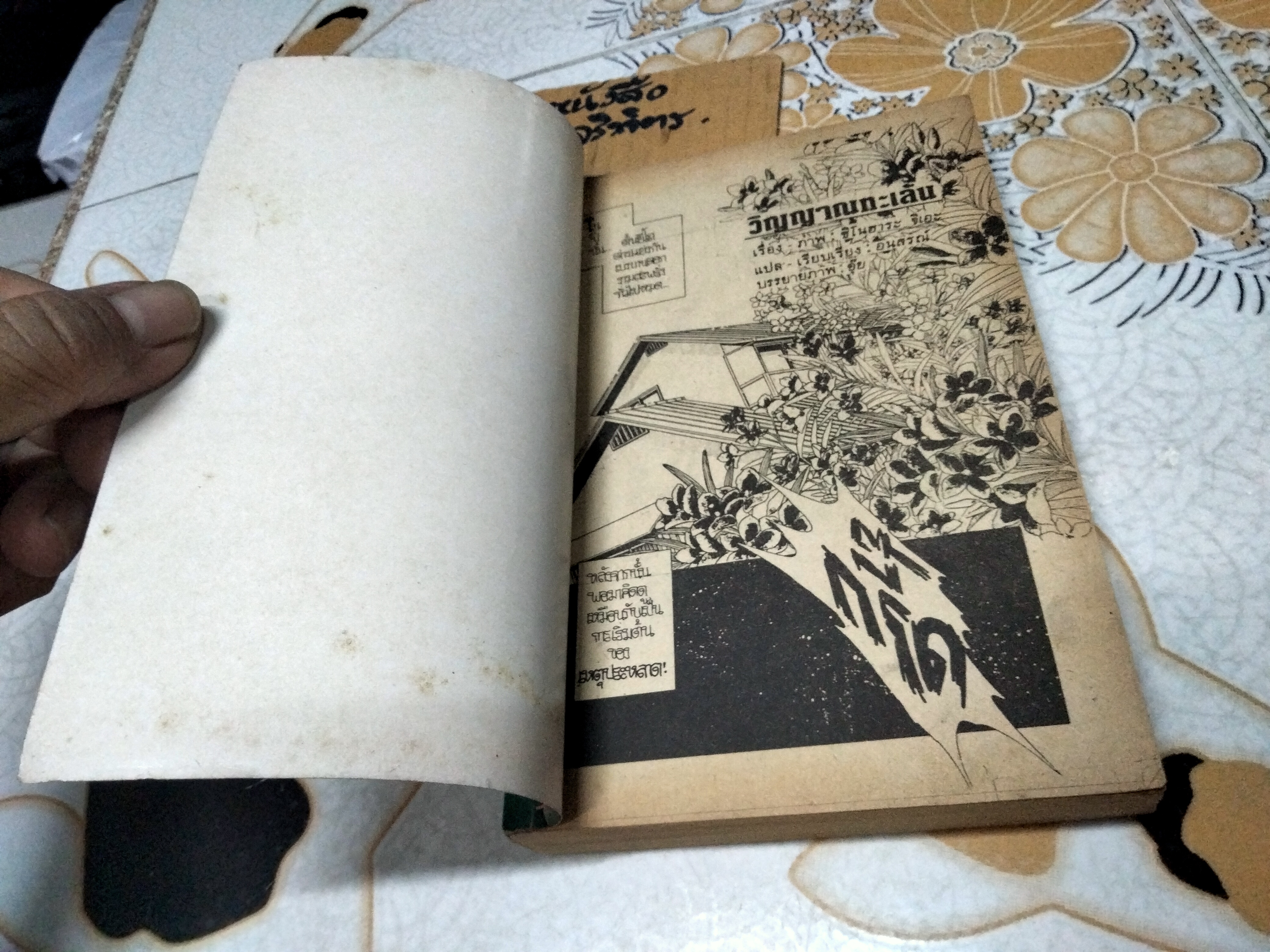 วิญญาณทะเล้น (ฉบับรวมเล่ม) SHINOHARA CHIE