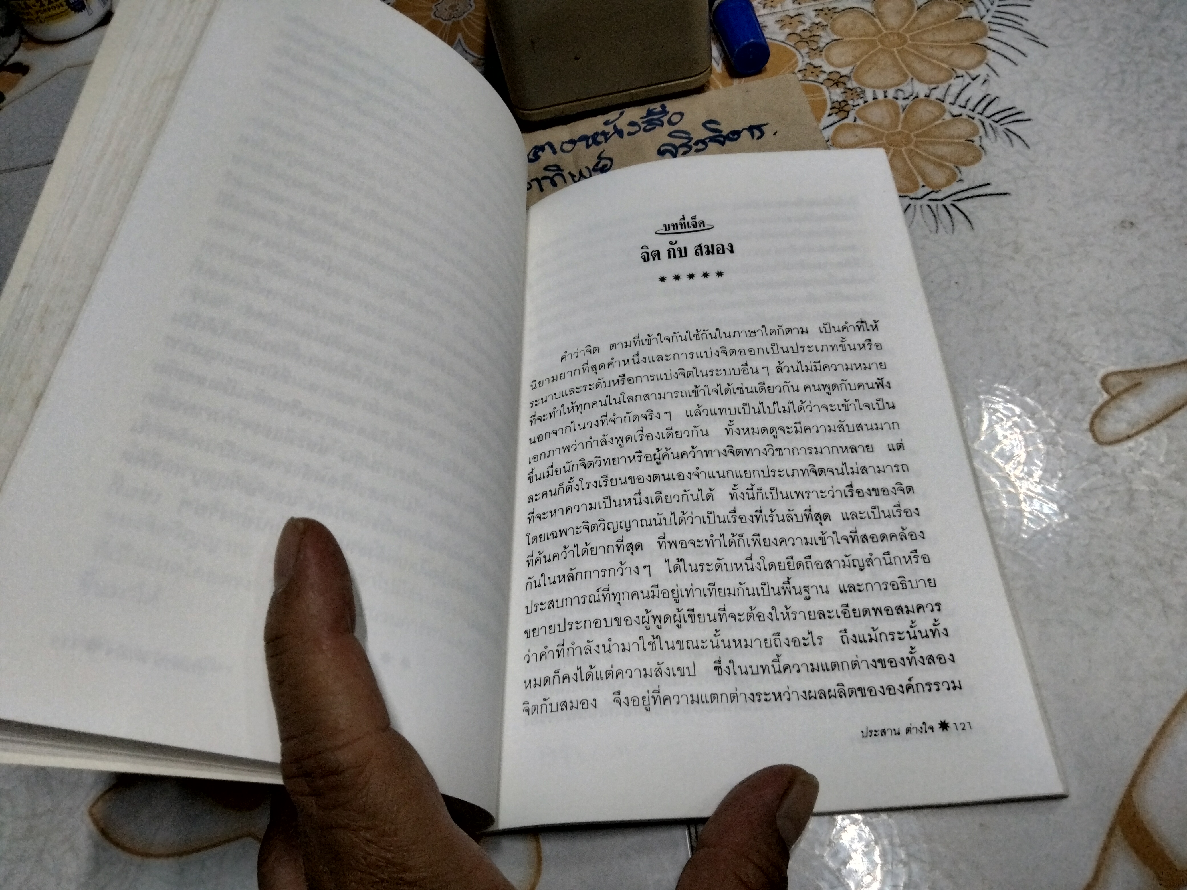 เอกภาพของชีวิตกับจักรวาล โดย น.พ.ประสาน ต่างใจ **สินค้าหมด**