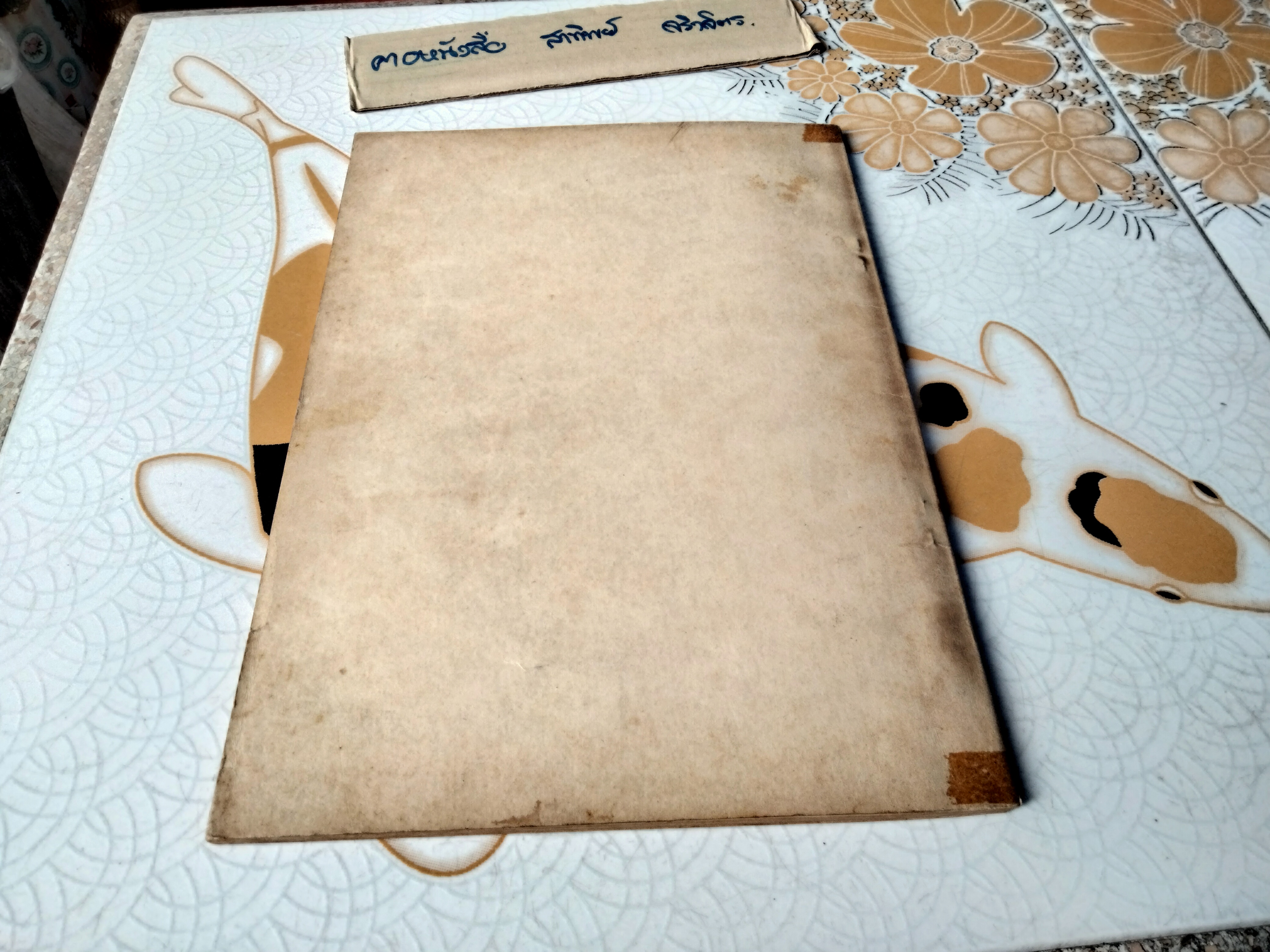 หนังสืออนุสรณ์งานพระราชทานเพลิงศพ หลวงนนทพิทยพิลาศ (สิน โรจนะสมิต) เมื่อวันที่ 19 ธันวาคม 2511 **สินค้าหมด**