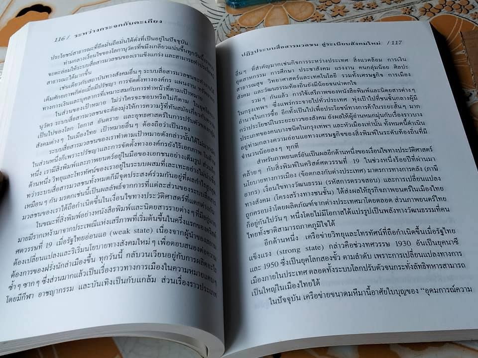 ระหว่างกระจกกับตะเกียง โดย บุญรักษ์ บุญญะเขตมาลา