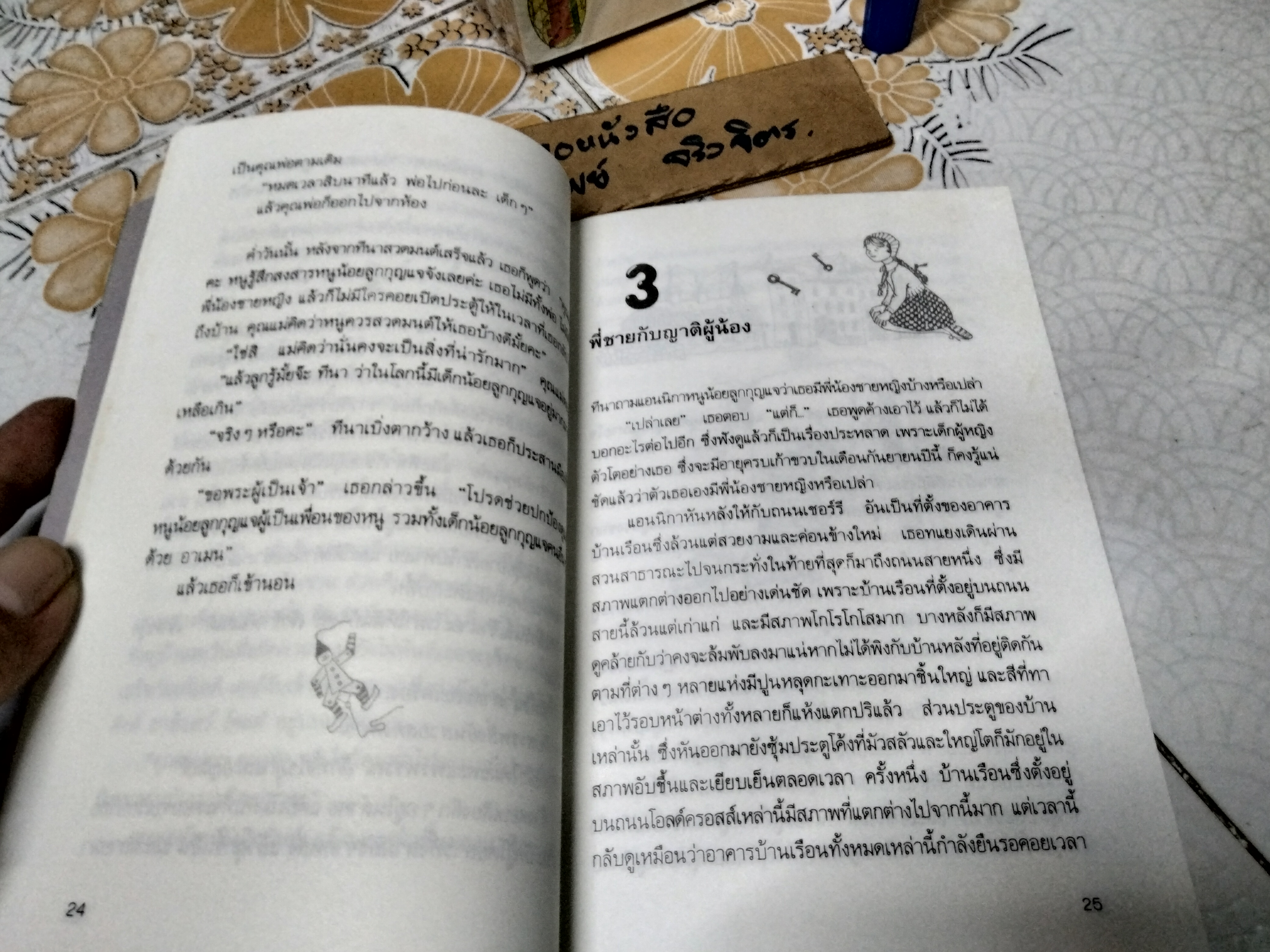 หนูน้อยลูกกุญแจ (Tina and the Latchkey Child) จีนนา โอเตอร์ดาห์ล เขียน วัชรินทร์ อำพัน แปล