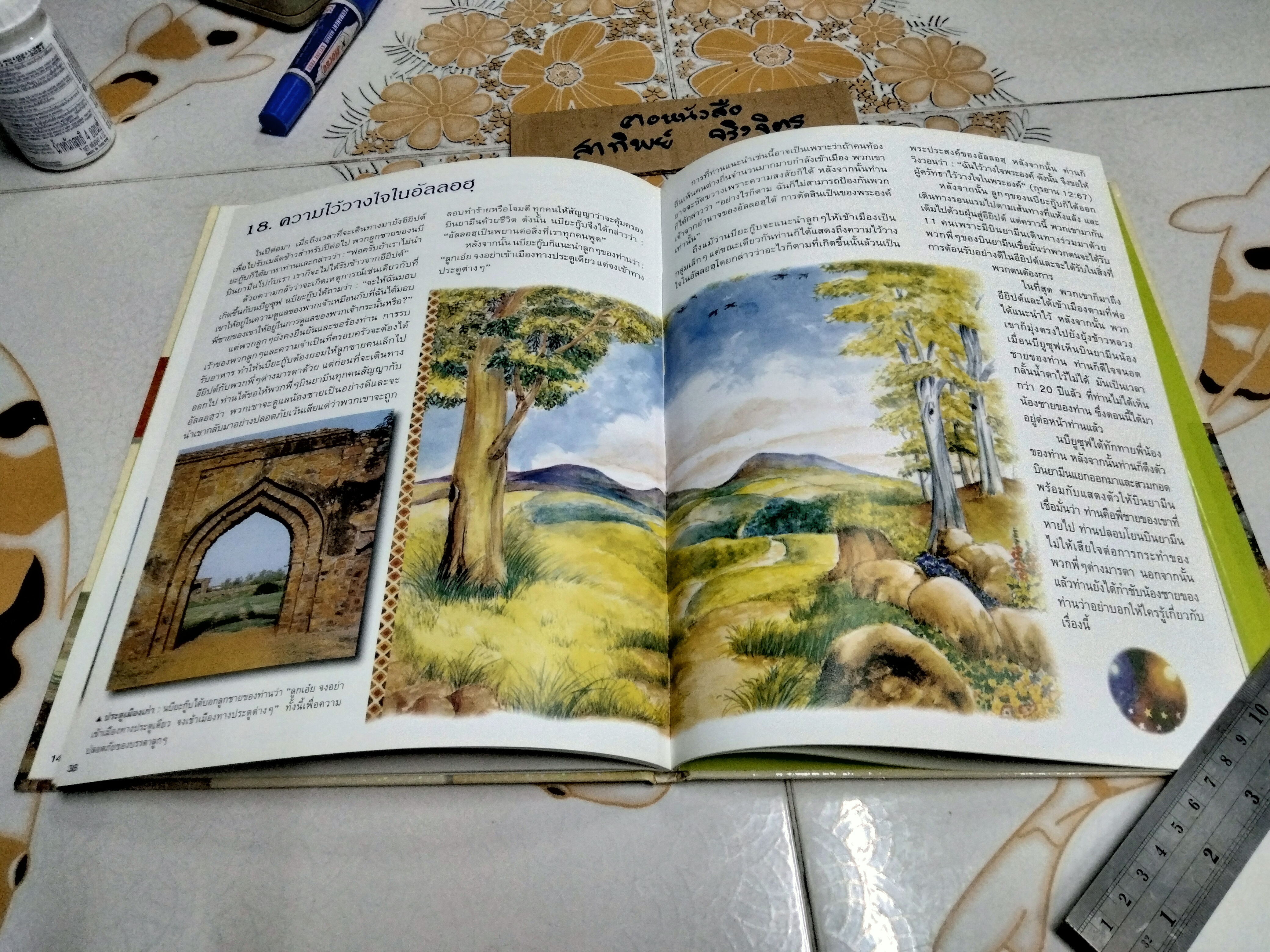 ประวัติศาสตร์ ท่านนบี ยูซุฟ Tell Me About The Prophet Yusuf (หนังสือปกแข็ง) **สินค้าหมด**