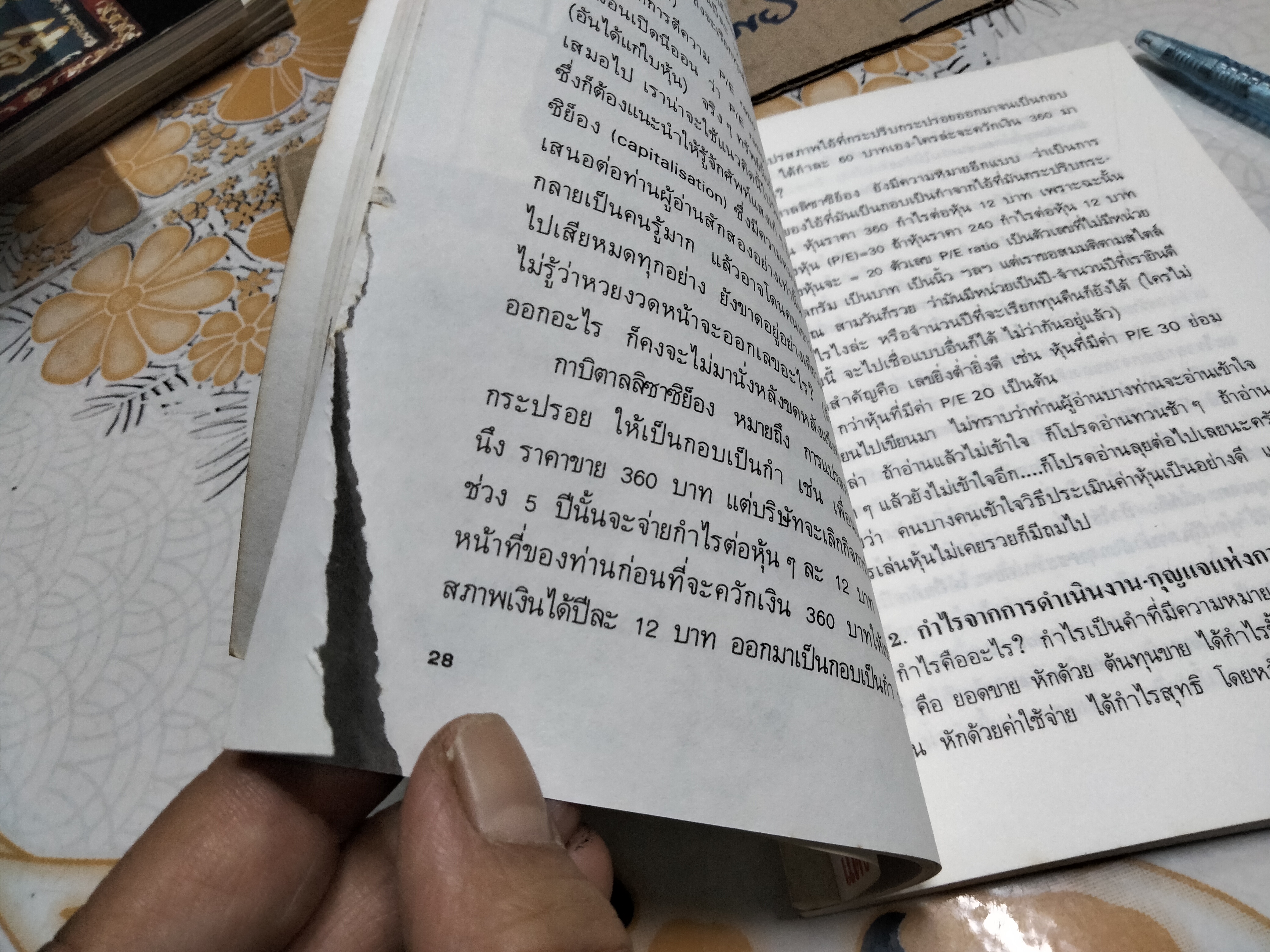 วิธีประเมินค่าหุ้น โดย แดง ใบเล่ พิมพ์ครั้งที่ 2-2532 **สินค้าหมด**