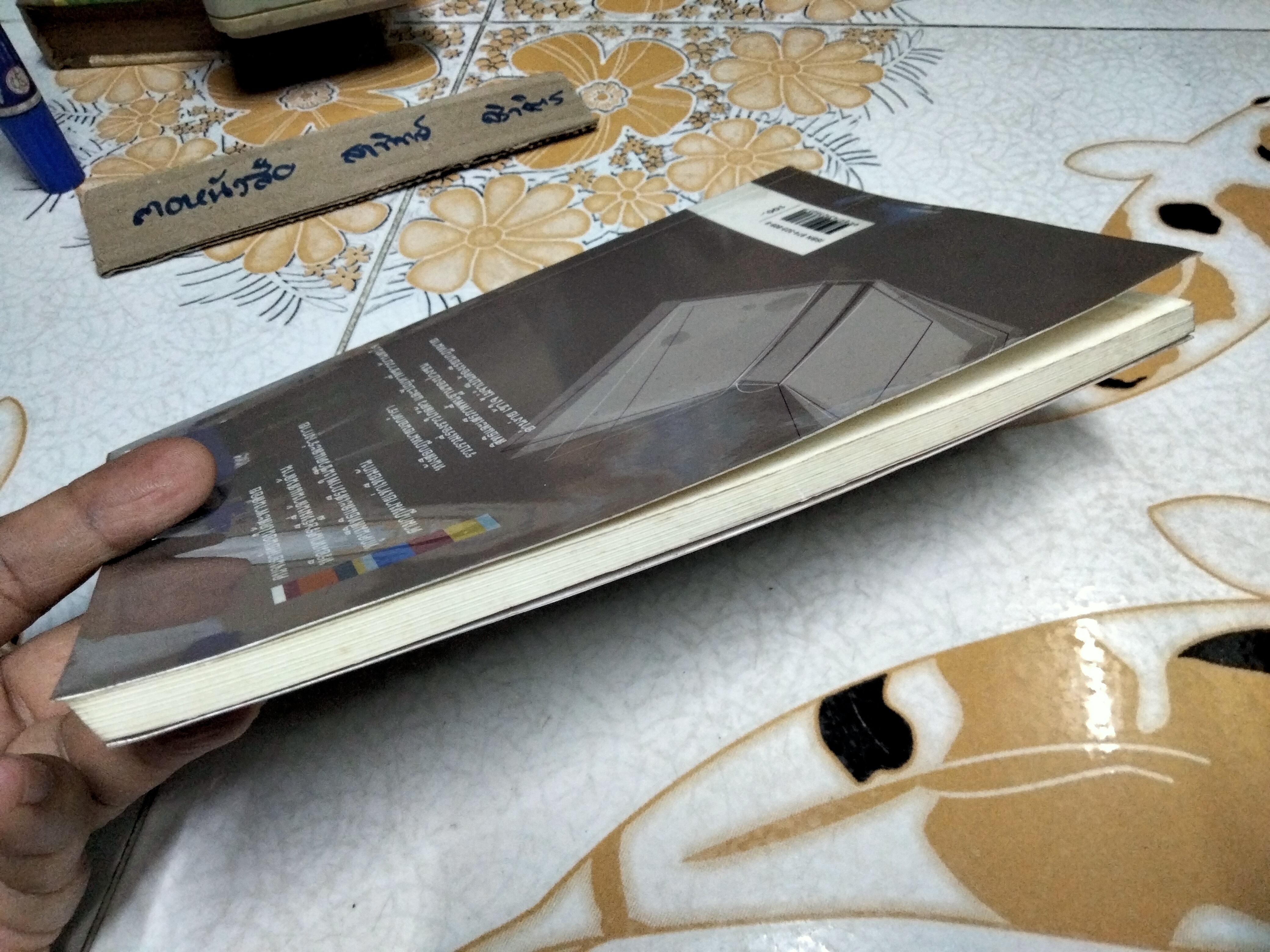 กฎหมายนอกตำรา - สุประวัติ ใจสมุทร รวบรวมจากคอลัมน์ "รู้กฎหมายได้ประโยชน์"