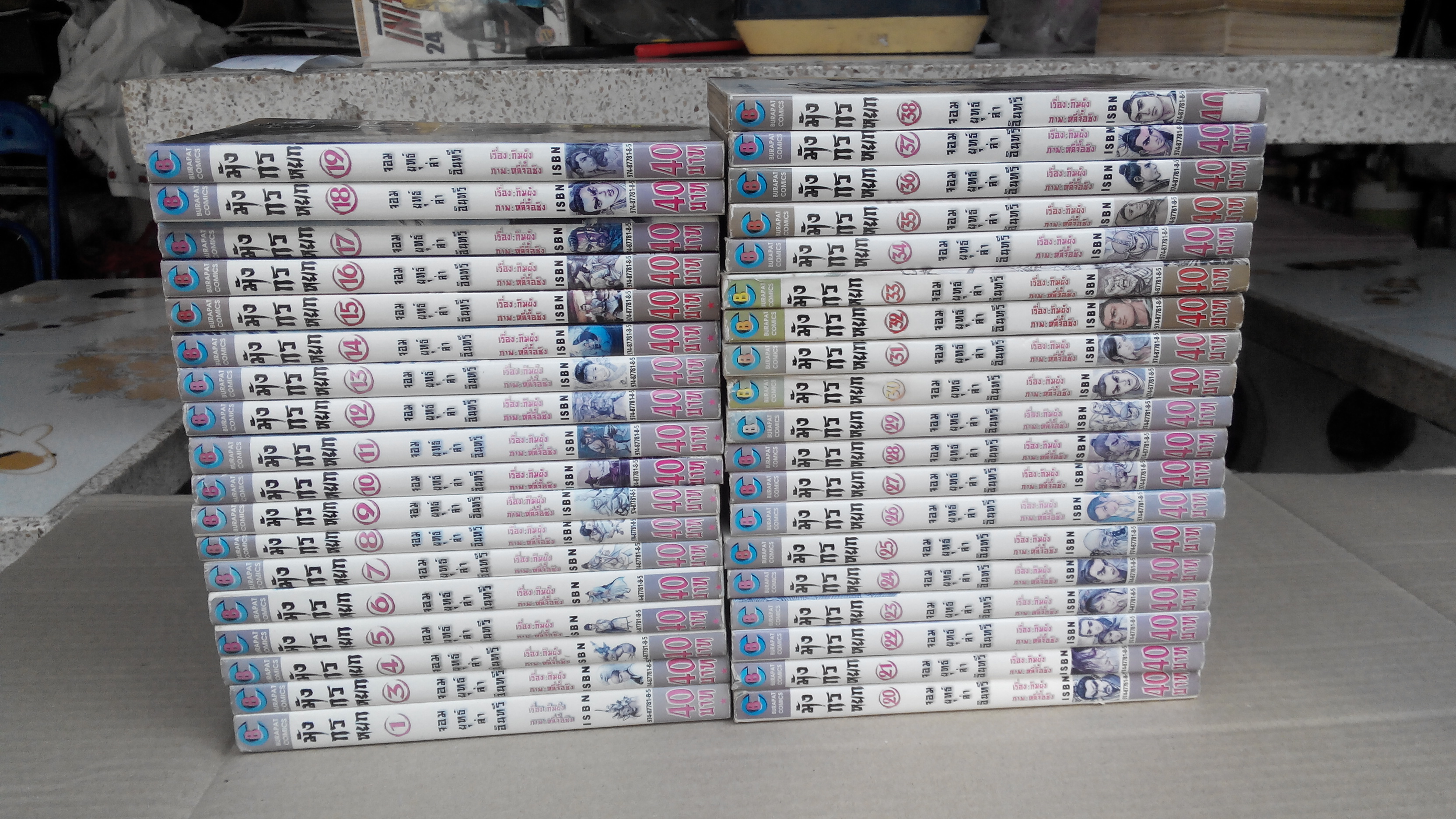 มังกรหยก จอมยุทธ์ล่าอินทรี 1-38 เล่มจบ (ขาดเล่ม 2 ) **สินค้าหมด**