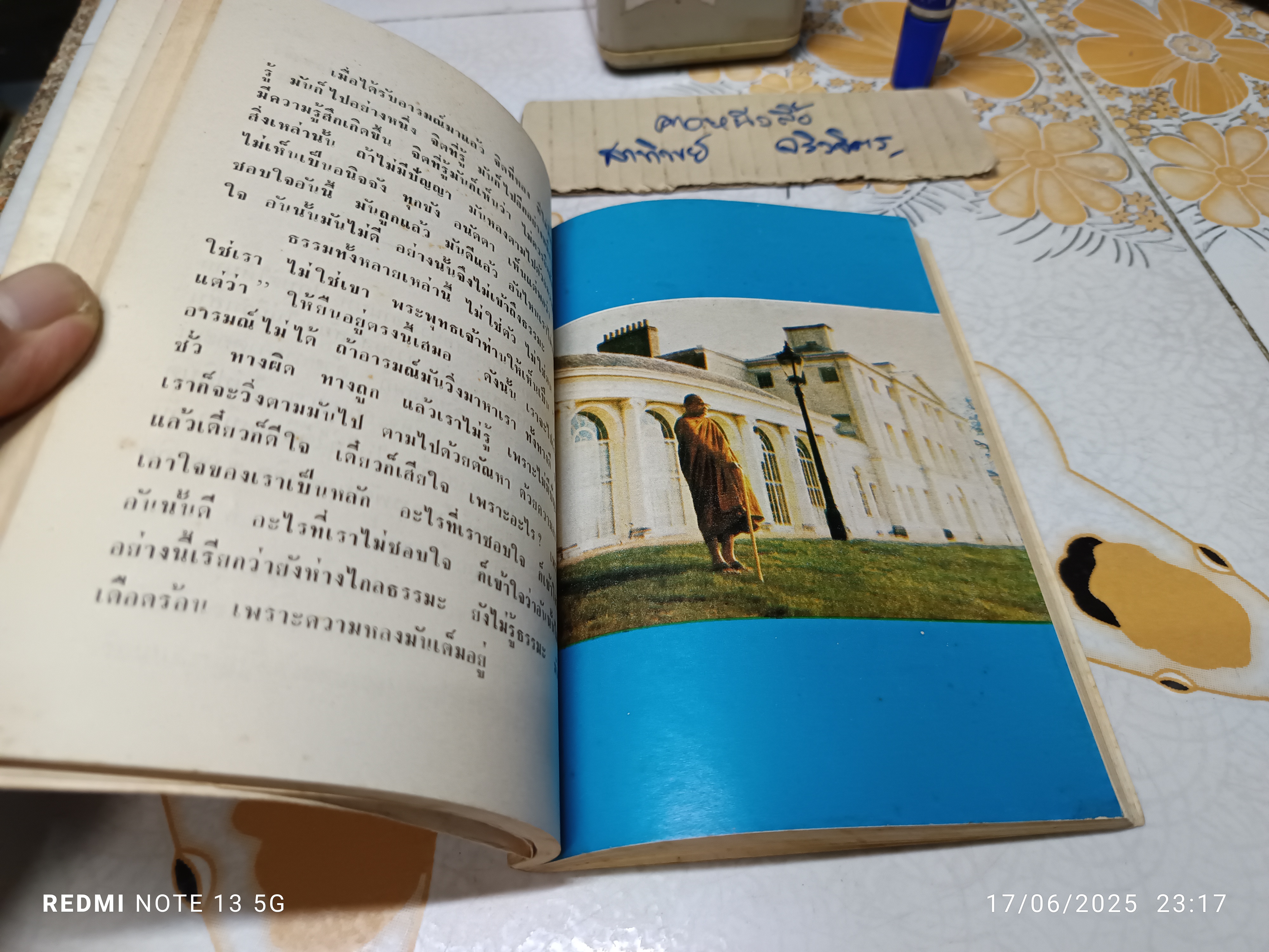 ประวัติและจริยาวัตร พระโพธิญาณเถร (ชา สุภัทโท) วัดหนองป่าพง จังหวัดอุบลราชธานี. พิมพ์ปีพ.ศ 2528 **สินค้าหมด**