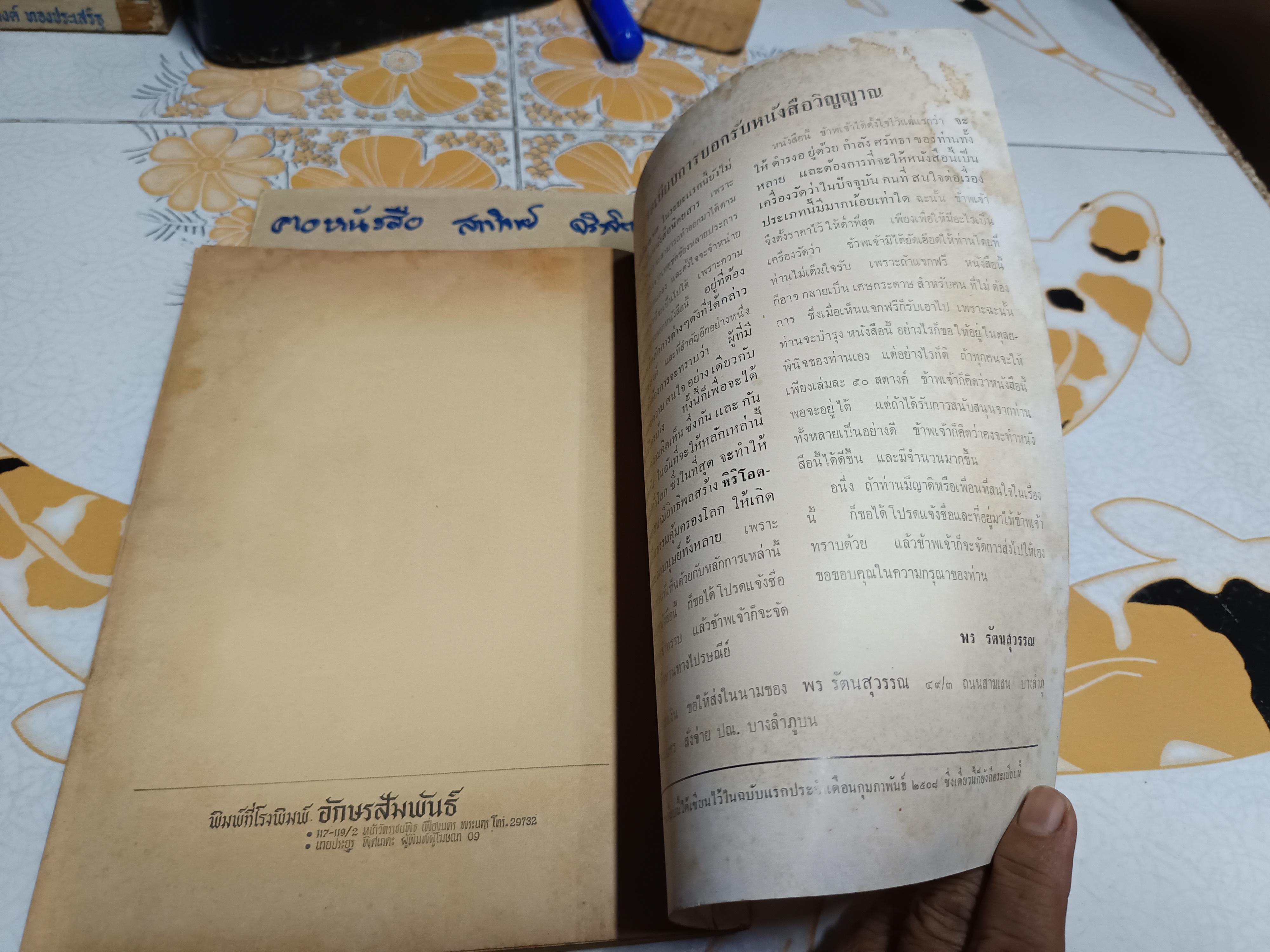 วิญญาณ ฉบับรวมเล่ม 1 (พ.ศ.2508) ยุควิญญาณ คือ รุ่งอรุณแห่งยุคพระศรีอารย์ / พร รัตนสุวรรณ **สินค้าหมด**