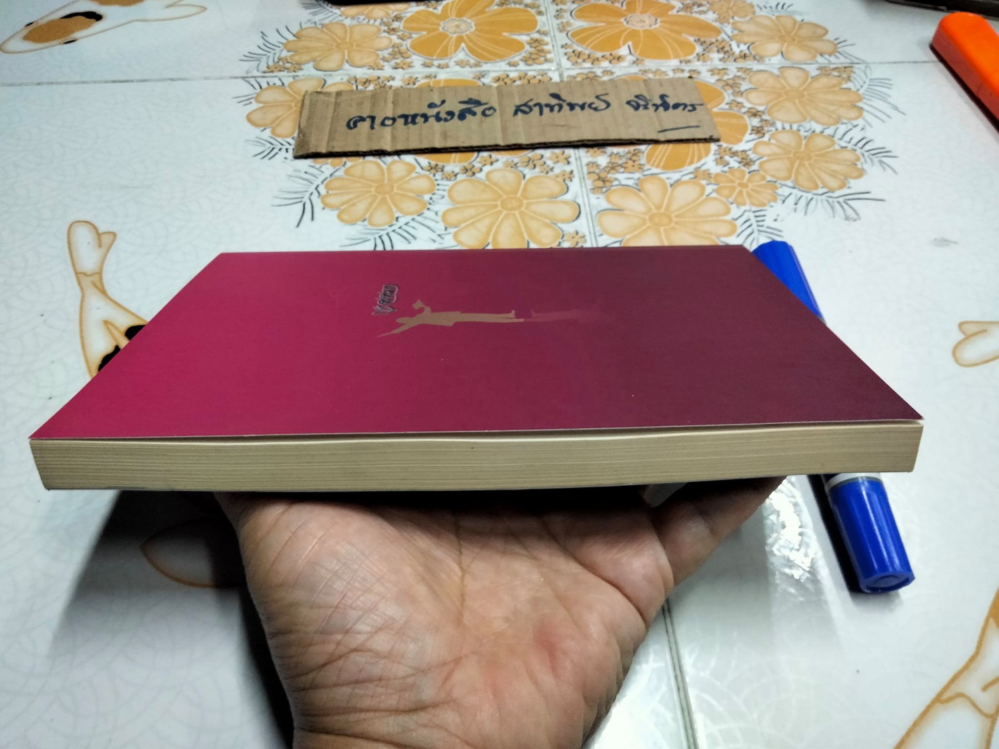 วิกฤตอุดมศึกษาไทย- ที่มาที่ไป (รวมบทความ) บรรณาธิการ โดย ไพฑึ สินลารัตน์