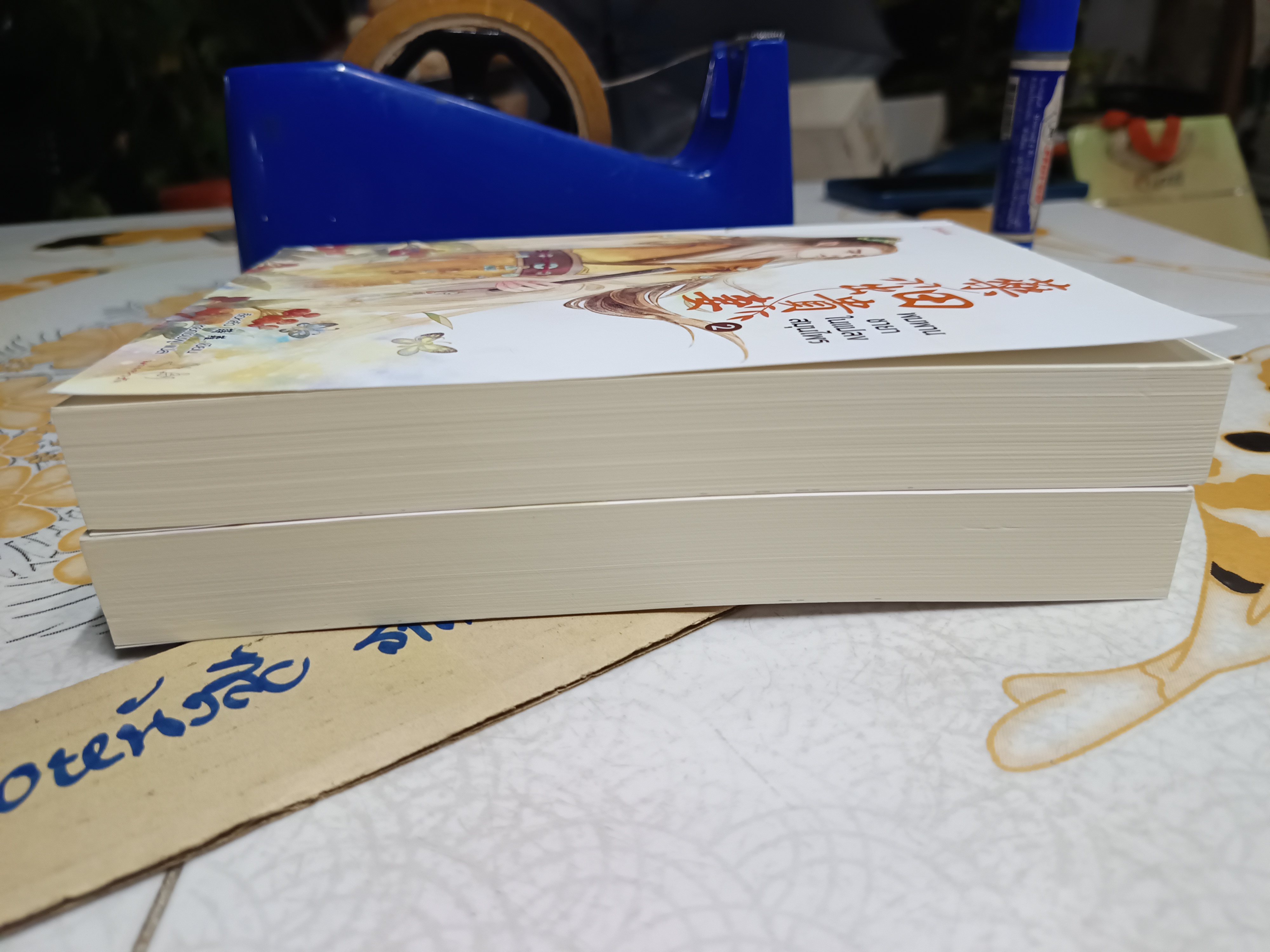 พบพานชายาในแปลงสมุนไพร (2 เล่มจบ) สำนักพิมพ์แจ่มใส /มากกว่ารัก