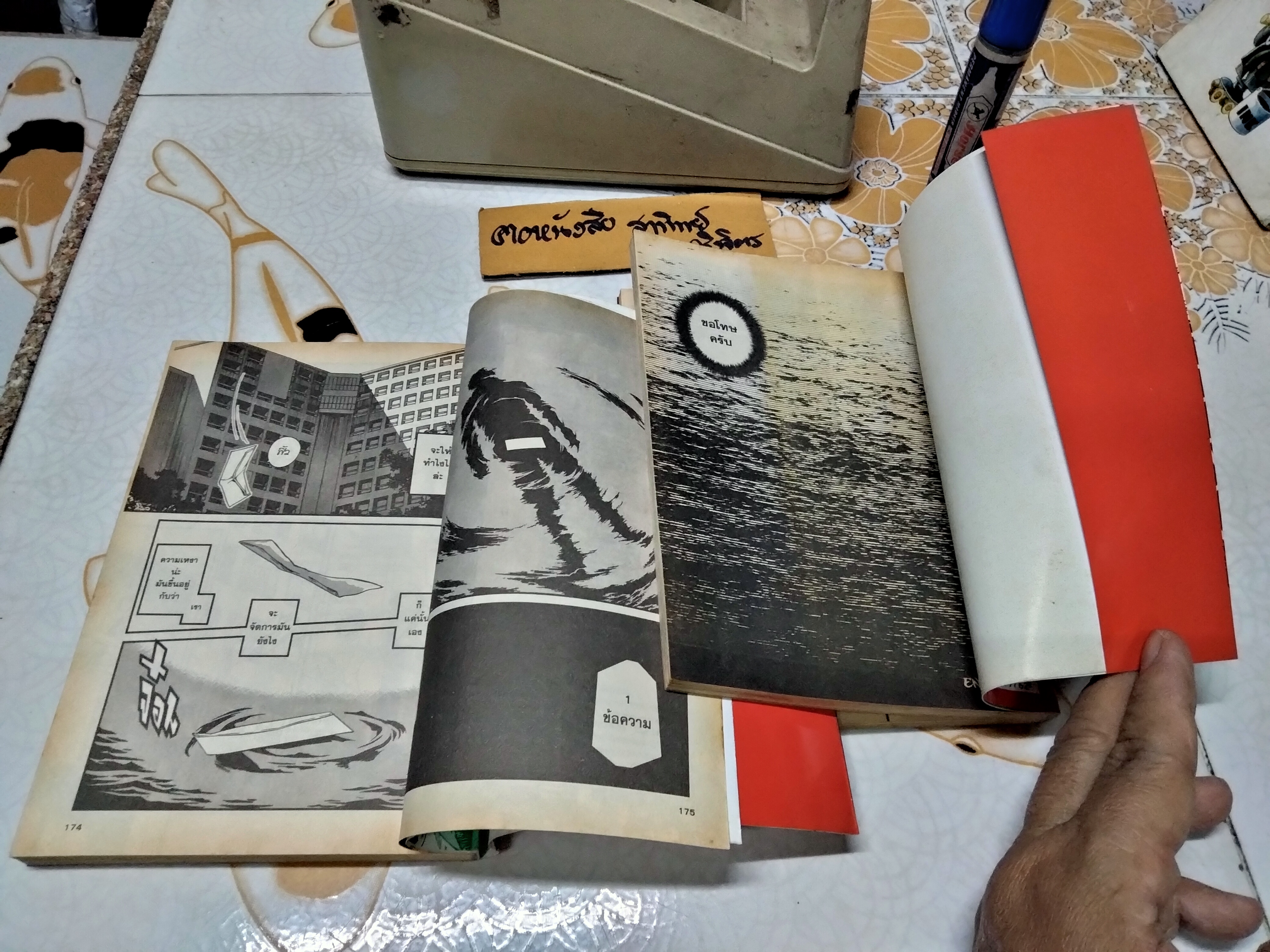 วิญญาณในอากาศ (วิญญาณ#1) - วิญญาณบนผืนน้ำ (วิญญาณ#3) - โดย ณัฐพล อยู่วิทยา **ขายรวม 2 เล่ม