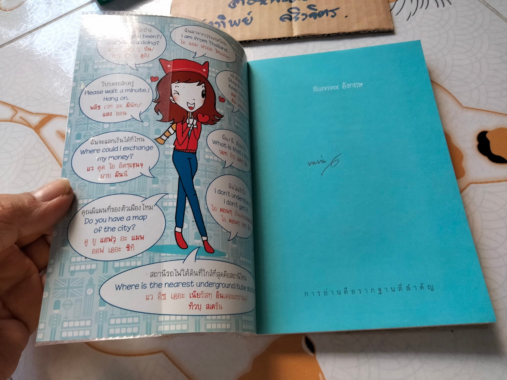 SURVIVOR อังกฤษ - หนังสือหมวดภาษาเพื่อการท่องเที่ยว สำนักพิมพ์อมรินทร์ **สินค้าหมด**