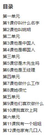 新概念汉语:教师用书 1 New Concept Chinese Teacher's Book 1