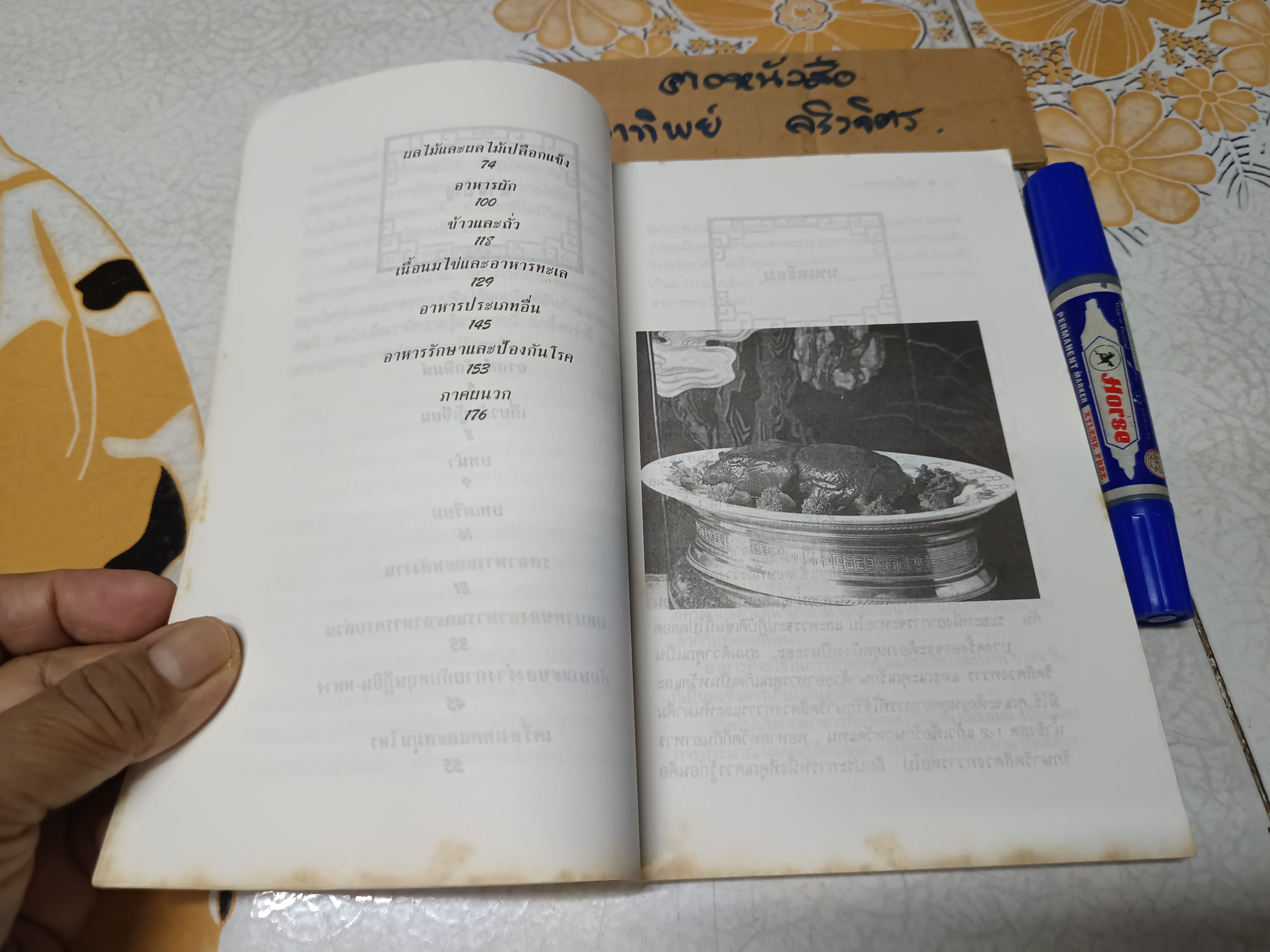 อาหารเป็นยา ตำราทองพันชั่งแห่งราชวงศ์ชิง เสริมสุขภาพและรักษาโรคด้วยโภชนบำบัด ดร.เฮ็นรี ซี.ลู รวบรวม