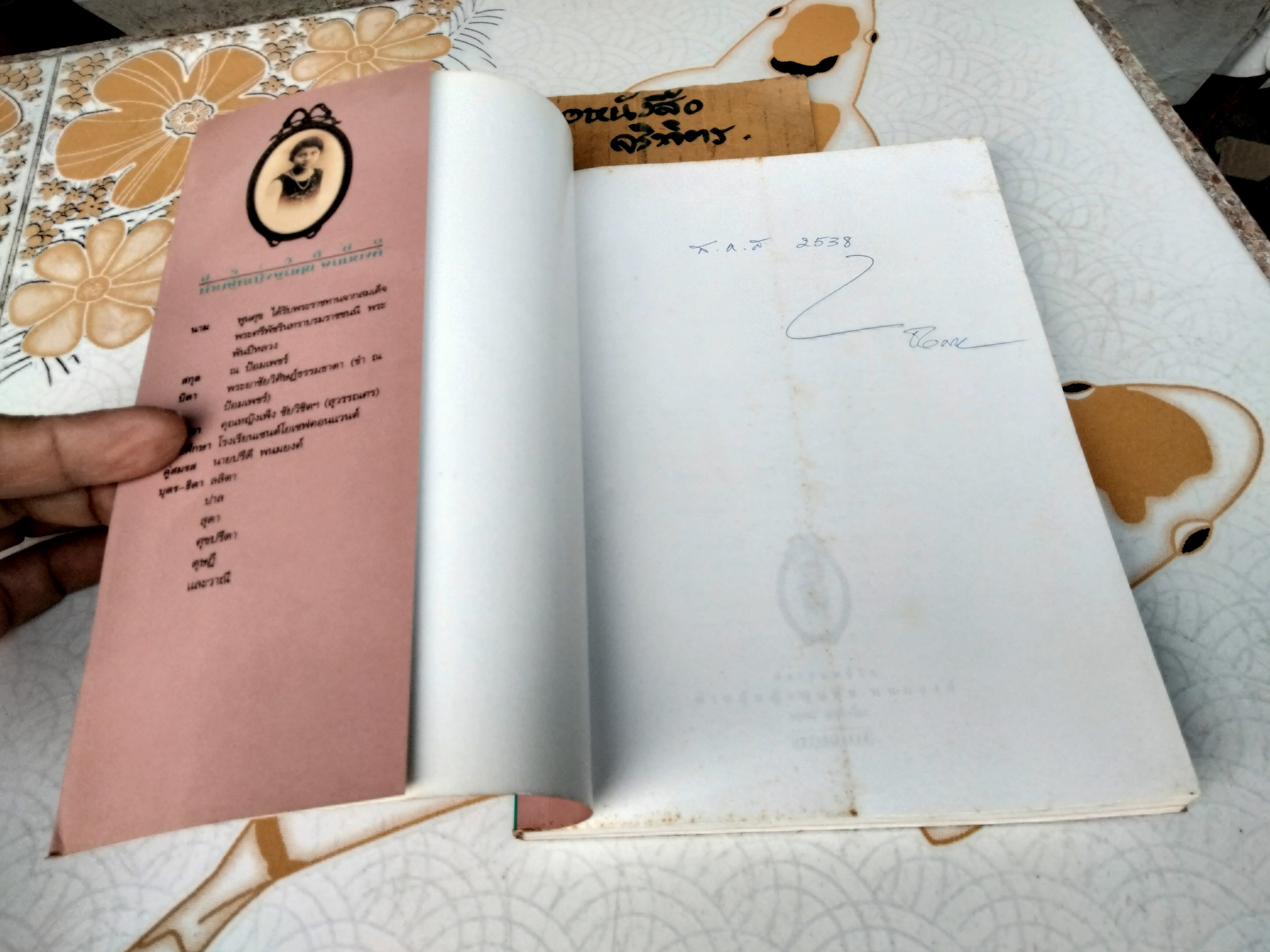 หลากบทชีวิต - ท่านผู้หญิงพูนศุข พนมยงค์ นรุตม์ : ลำดับเรื่อง - พิมพ์ครั้งที่ 2/2537 แพรวสำนักพิมพ์