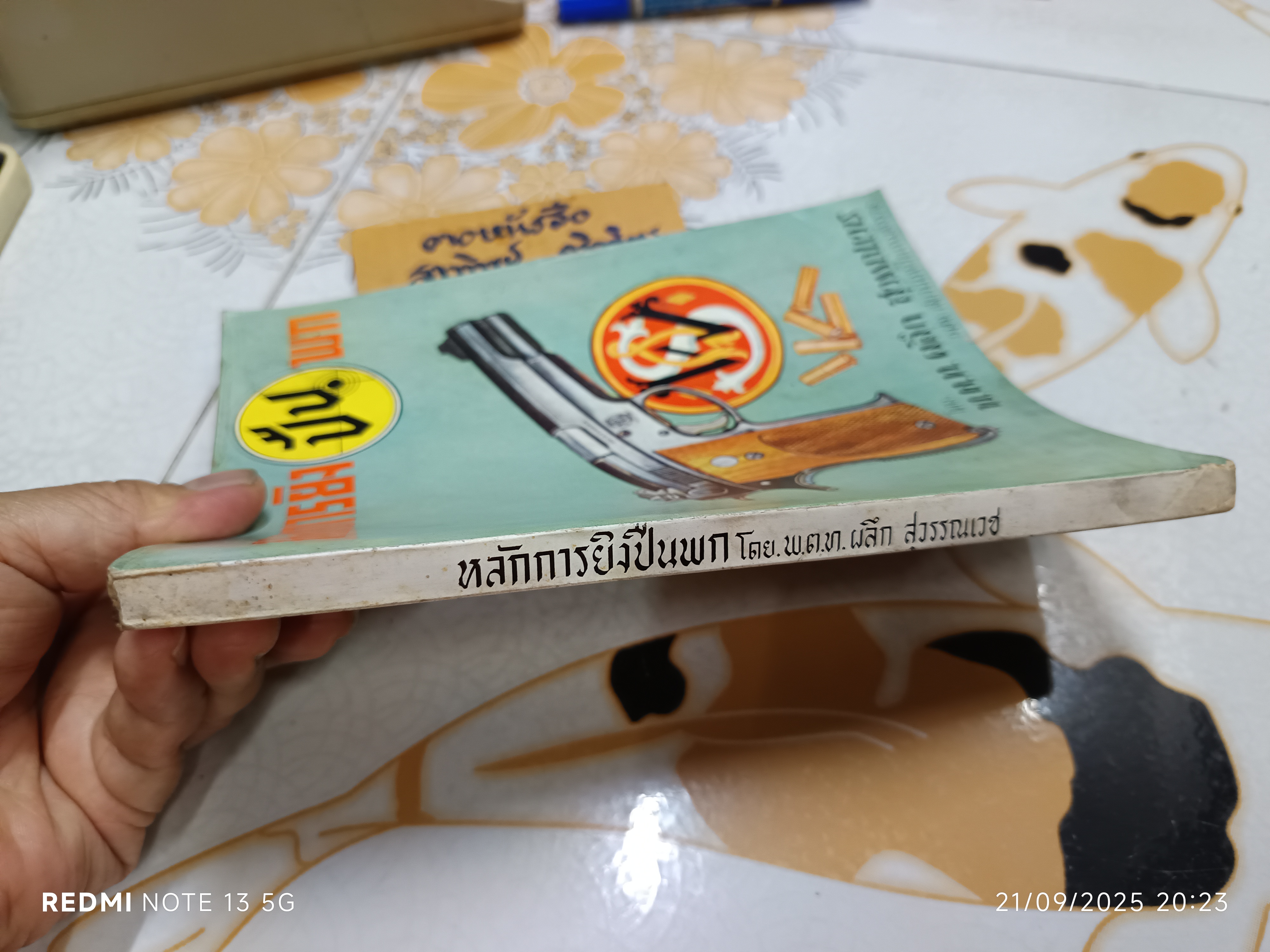 หลักการยิงปืนพก โดย พ.ต.ท.ผลึก สุวรรณเวช แห่งสนามยิงปืนกรมตำรวจ พิมพ์ปีพ.ศ 2509 (พร้อมลายเซ็นผู้เขียน) **สินค้าหมด**