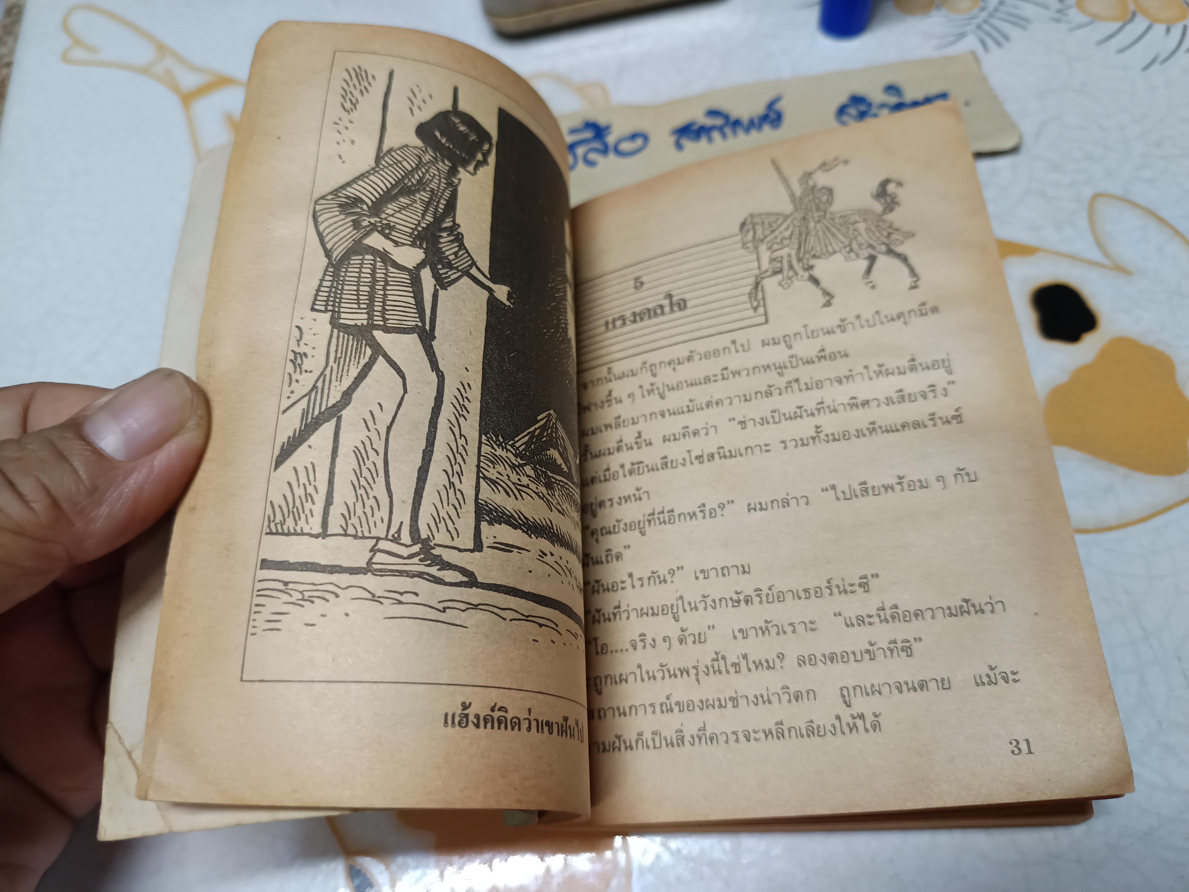 อัศวินเทวดา - มาร์ค ทเวน เขียน / หน่าจ้อย แปล #ชุดวรรณกรรมอมตะสำหรับเด็ก สำนักพิมพ์เม็ดทราย