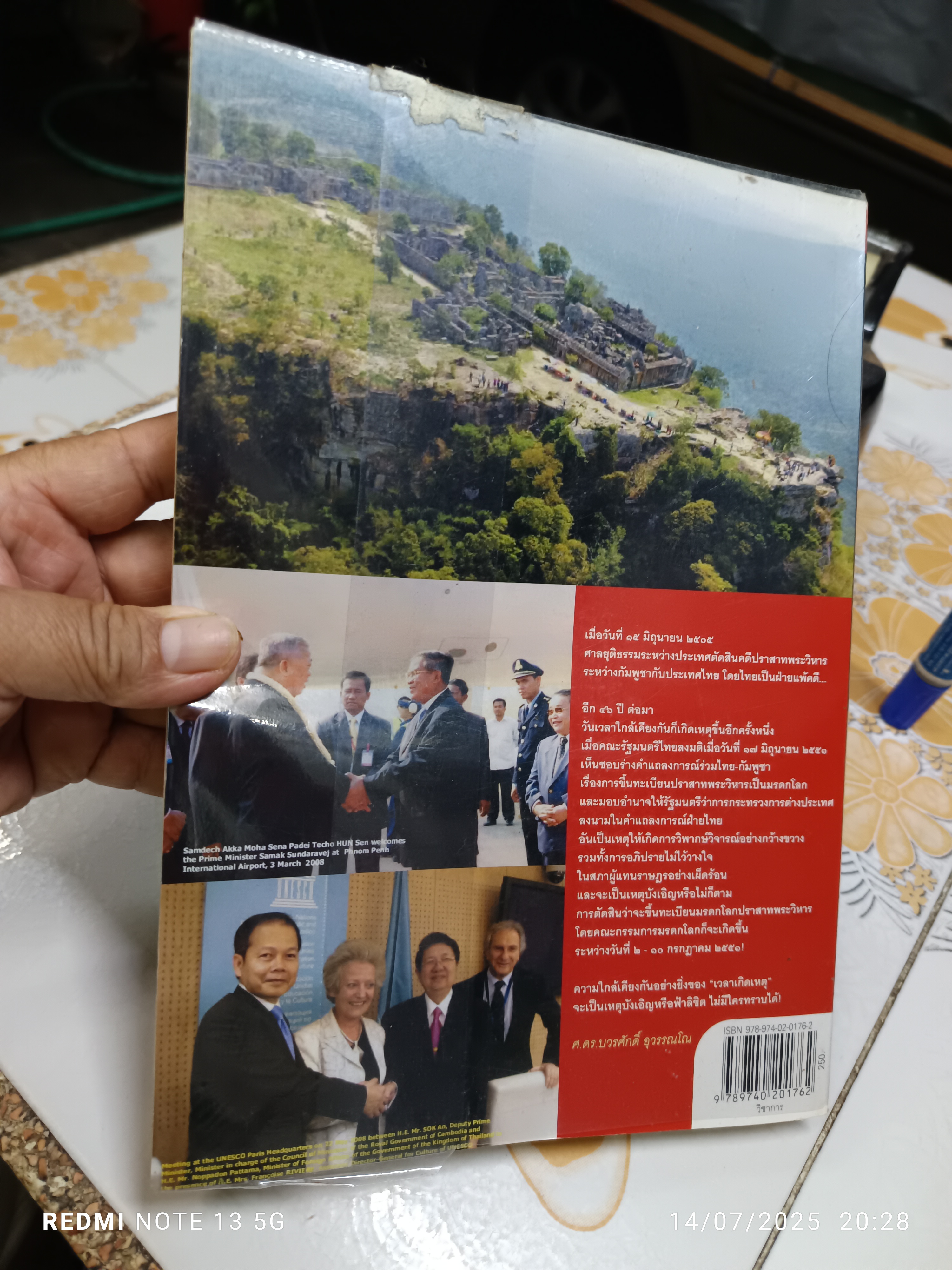 แฉเอกสาร “ลับที่สุด” ปราสาทพระวิหาร พ.ศ. 2505-2551 เขียนโดย ศ. ดร. บวรศักดิ์ อุวรรณโณ