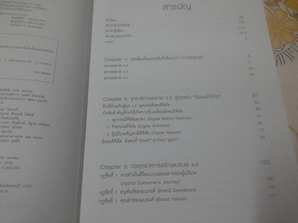 BRANDING 4.0 โดย ปิยะชาติ อิศรภักดี **สินค้าหมด**