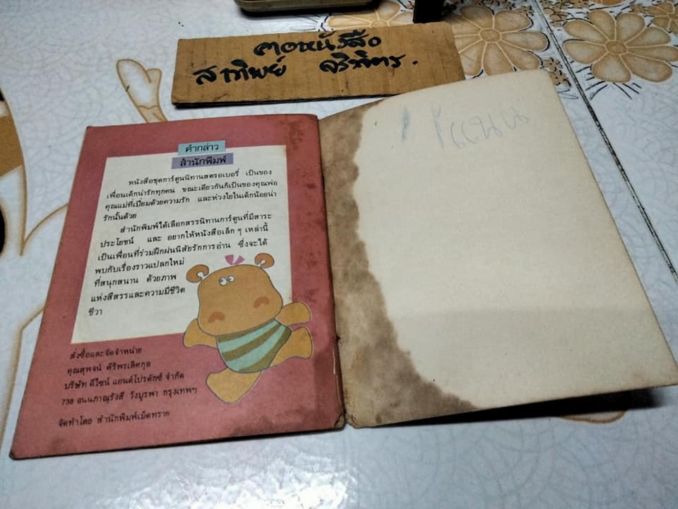 พระราชาปลา - นิทานสำนักพิมพ์สตรอเบอรี่ (ตำหนิ- สันหนังสือมีคราบน้ำ)**สินค้าหมด**