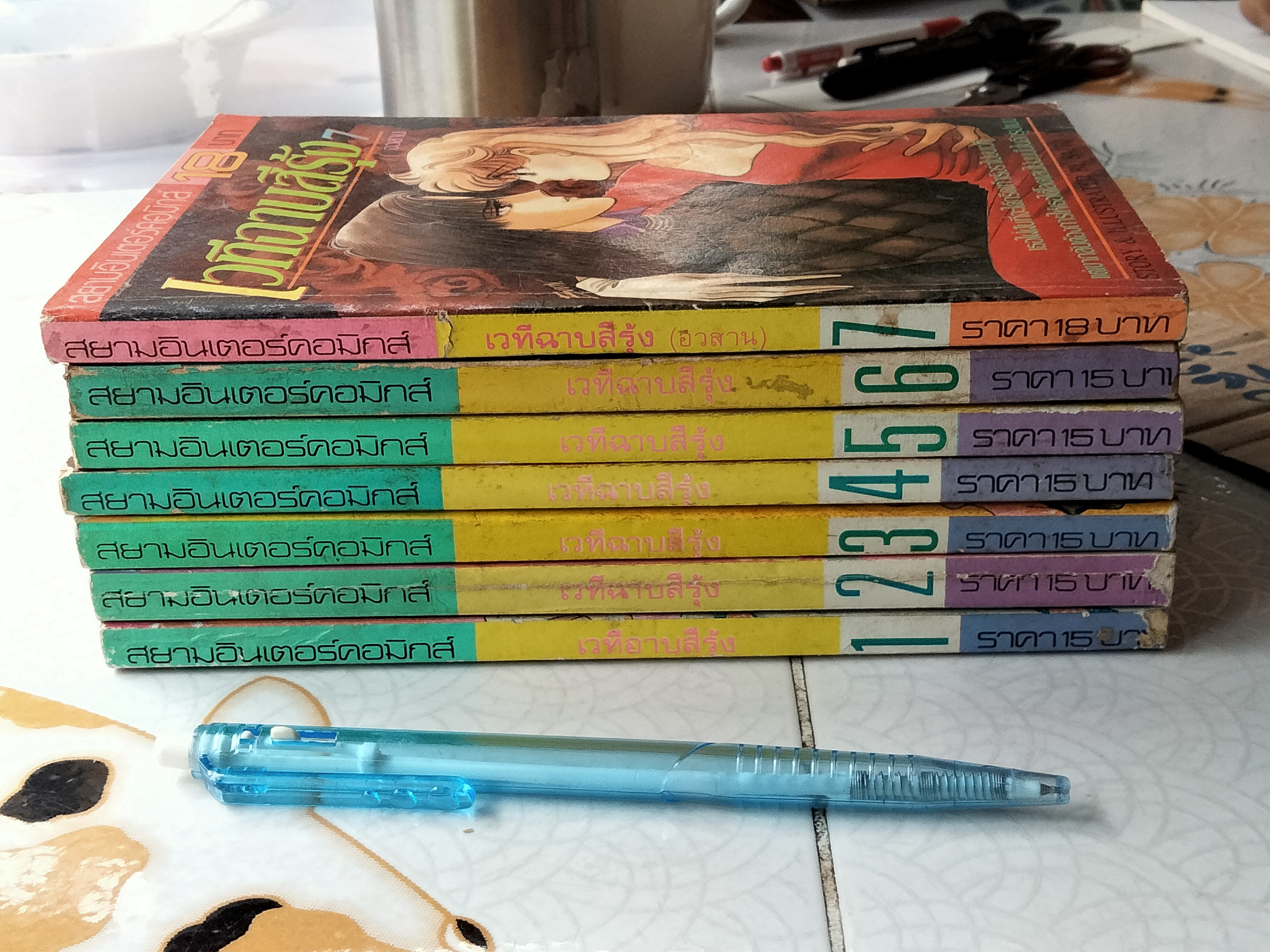 เวทีฉาบสีรุ้ง (7 เล่มจบ) ผลงานของ ไซโต้ จิโฮ **สินค้าหมด**