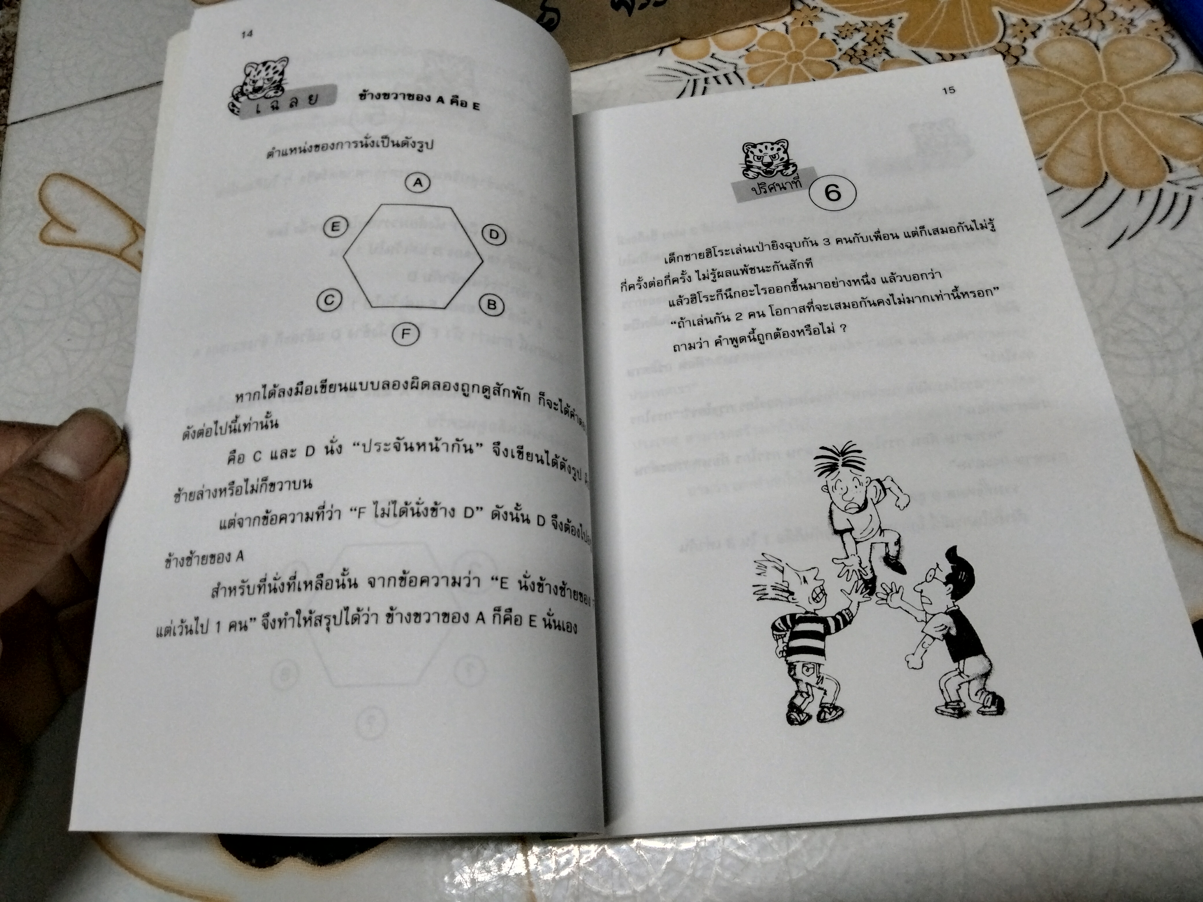 เซียนตรรกะ อัจฉริยะสมองซีกซ้าย - Akira Aizawa เขียน , รศ.ดร.ศักดา ดาดวง แปล ดร.บัณฑิต โรจน์อารยานนท์ เรียบเรียง