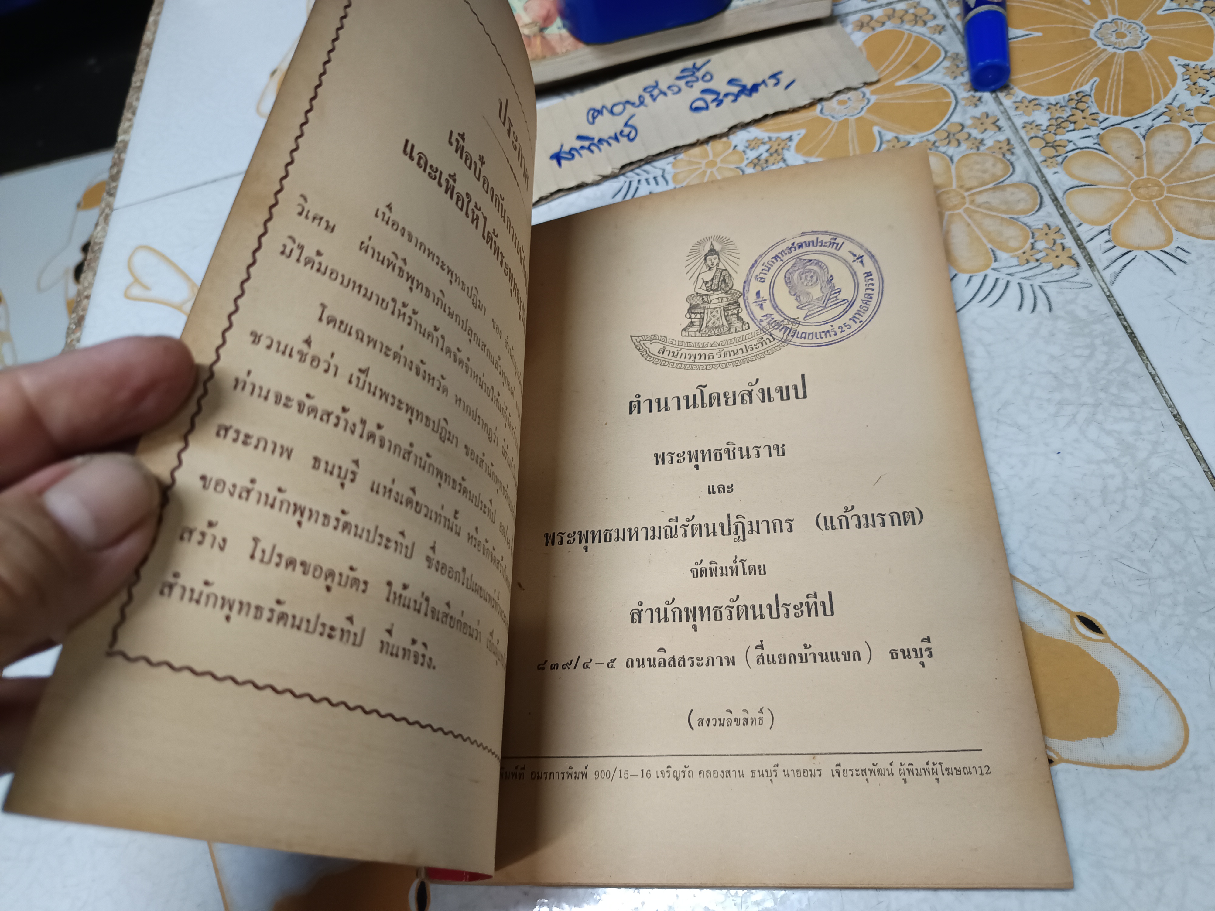 ตำนานโดยสังเขป พระพุทธชินราช และ พระพุทธมหามญีรัตนปฏิมากร (แก้วมรกต)